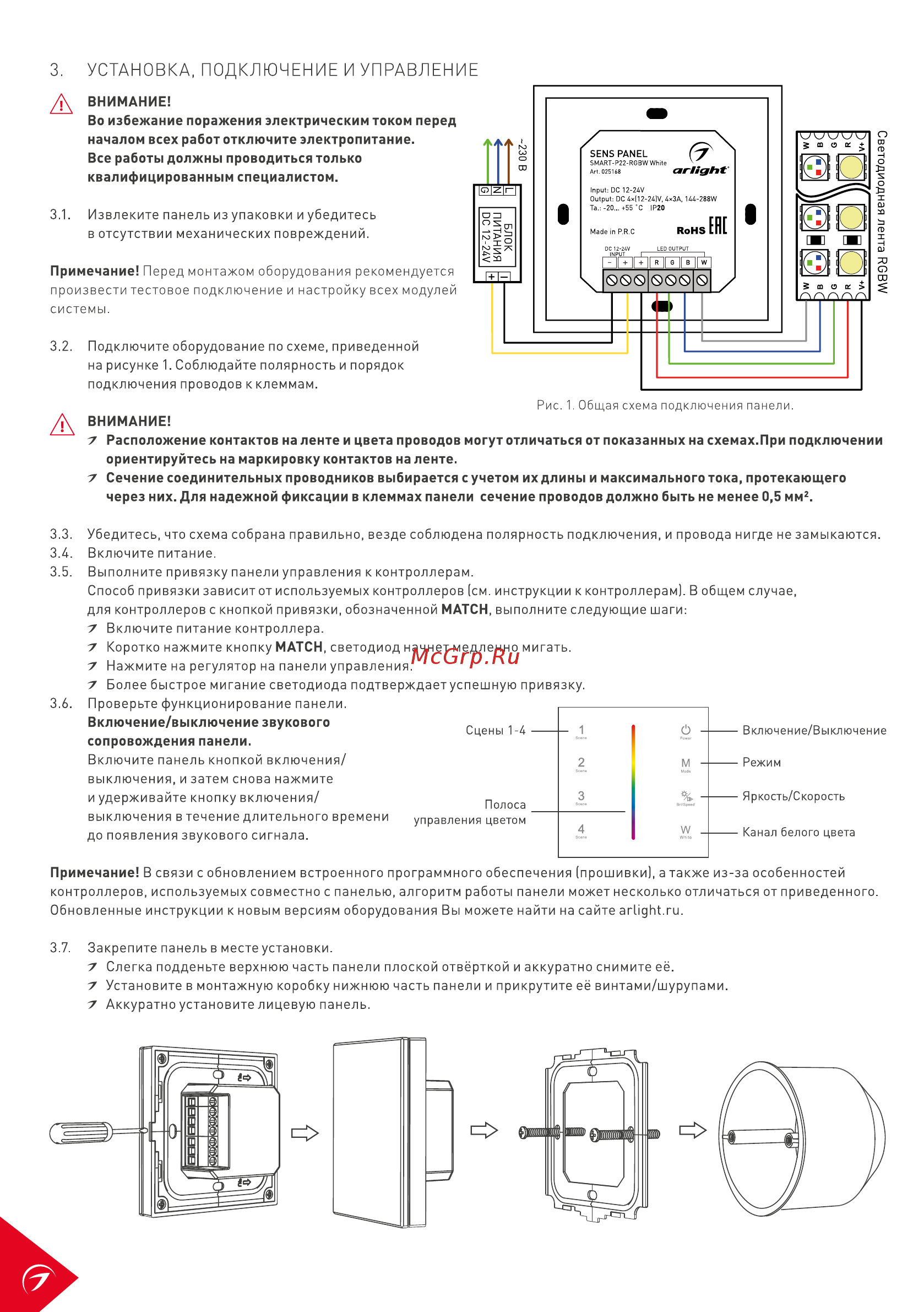 Arlight Sens SMART-P22-RGBW White [2/3] Установка подключение и управление