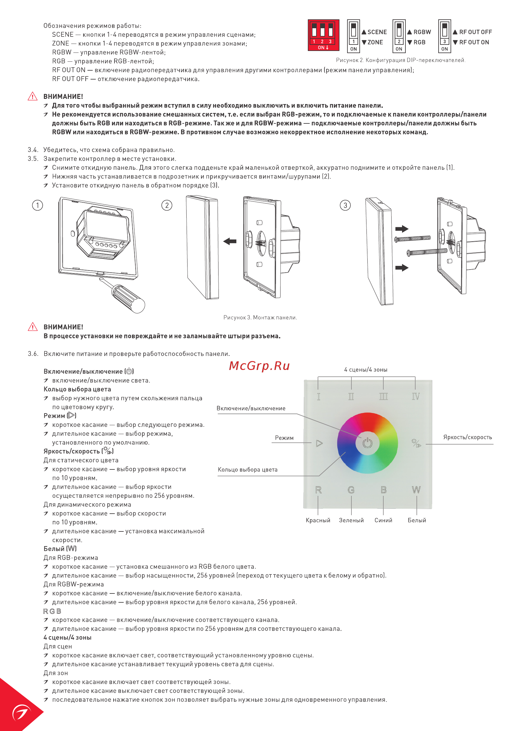 Arlight Sens SMART-P6-RGBW Инструкция по эксплуатации онлайн [2/4] 418354