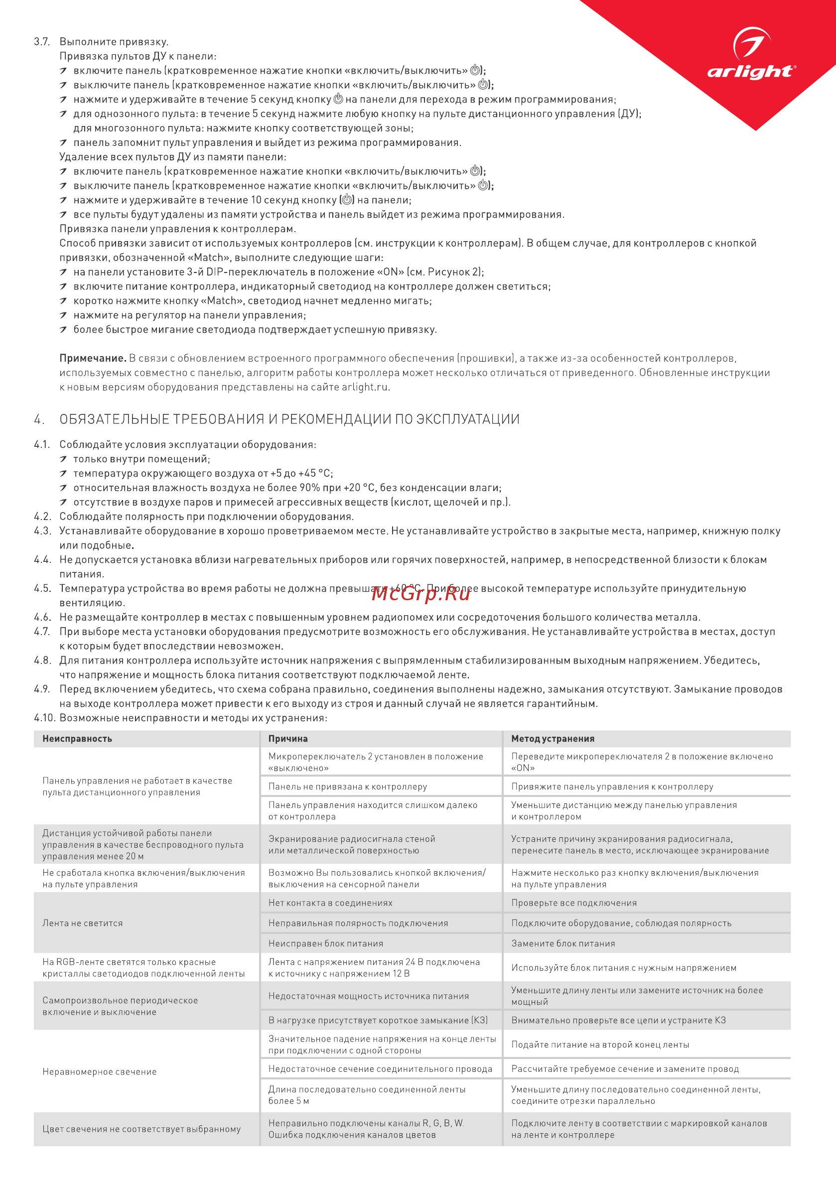 Arlight Sens SMART-P6-RGBW [3/4] Arlight
