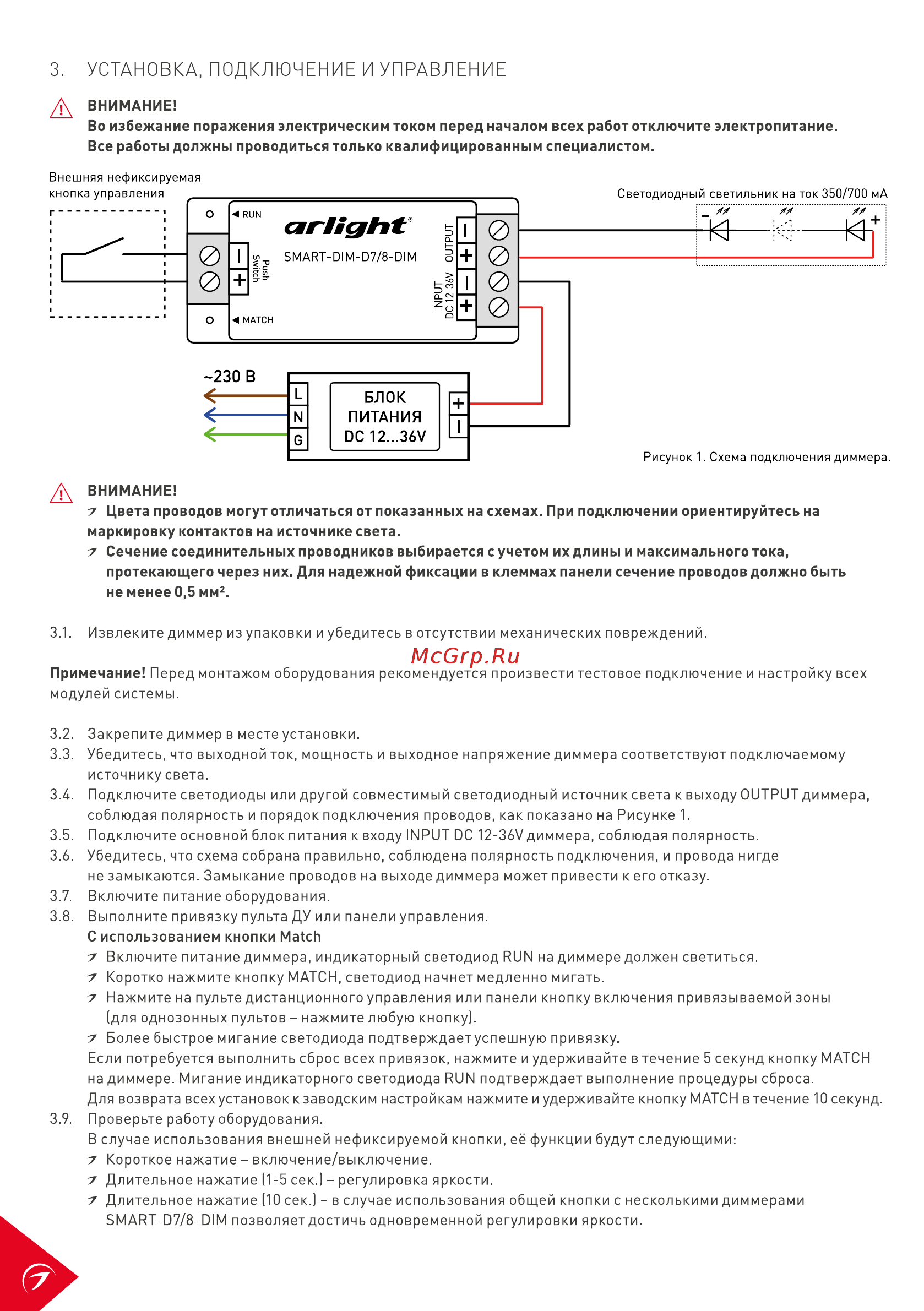 Arlight SMART-D7-DIM [2/3] Установка подключение и управление