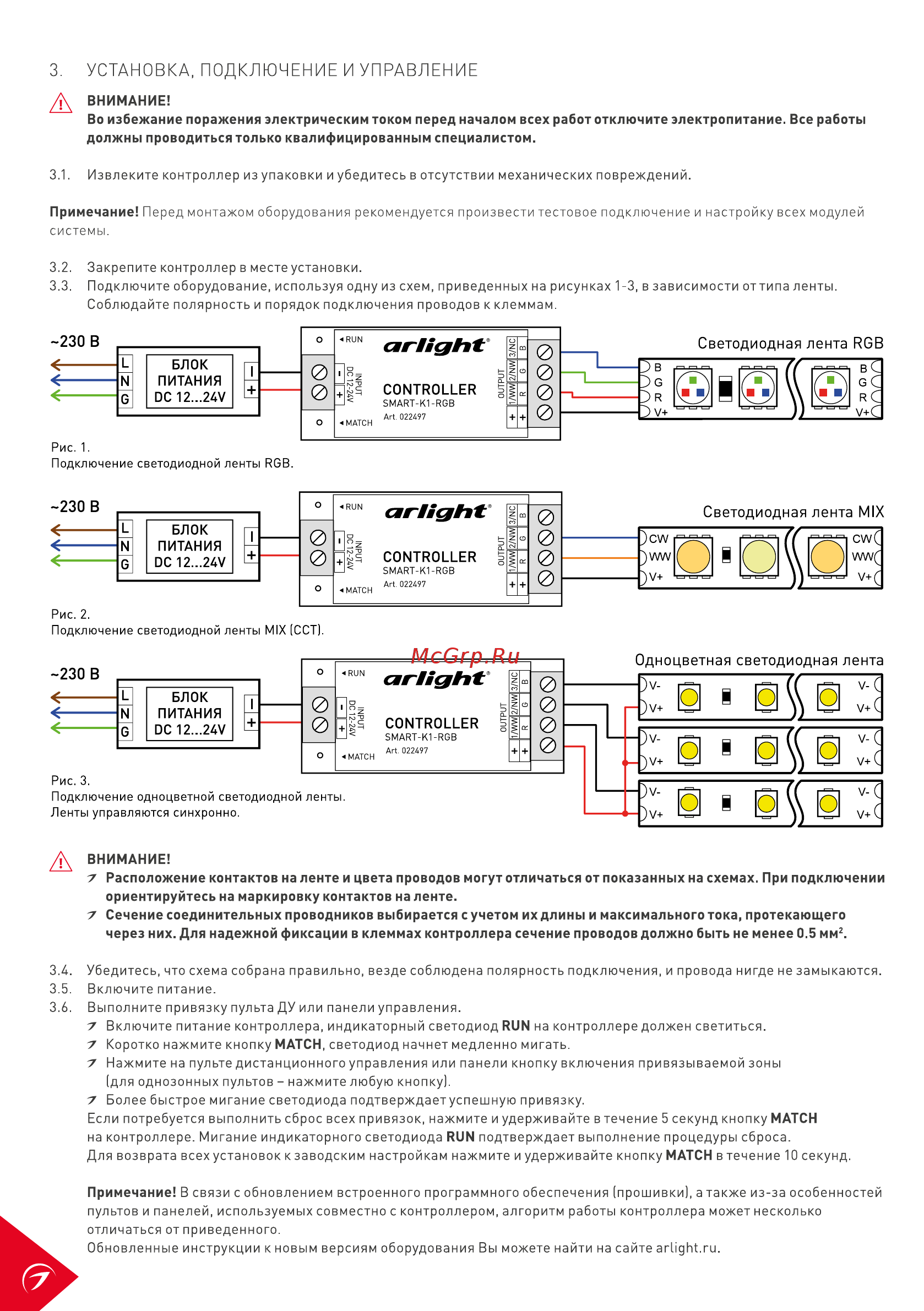 Arlight SMART-K1-RGB [2/3] Установка подключение и управление
