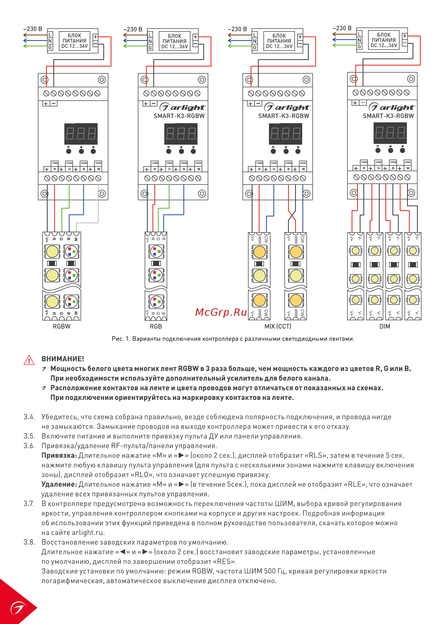 Arlight SMART-K3-RGBW Инструкция по эксплуатации онлайн [2/3] 418367