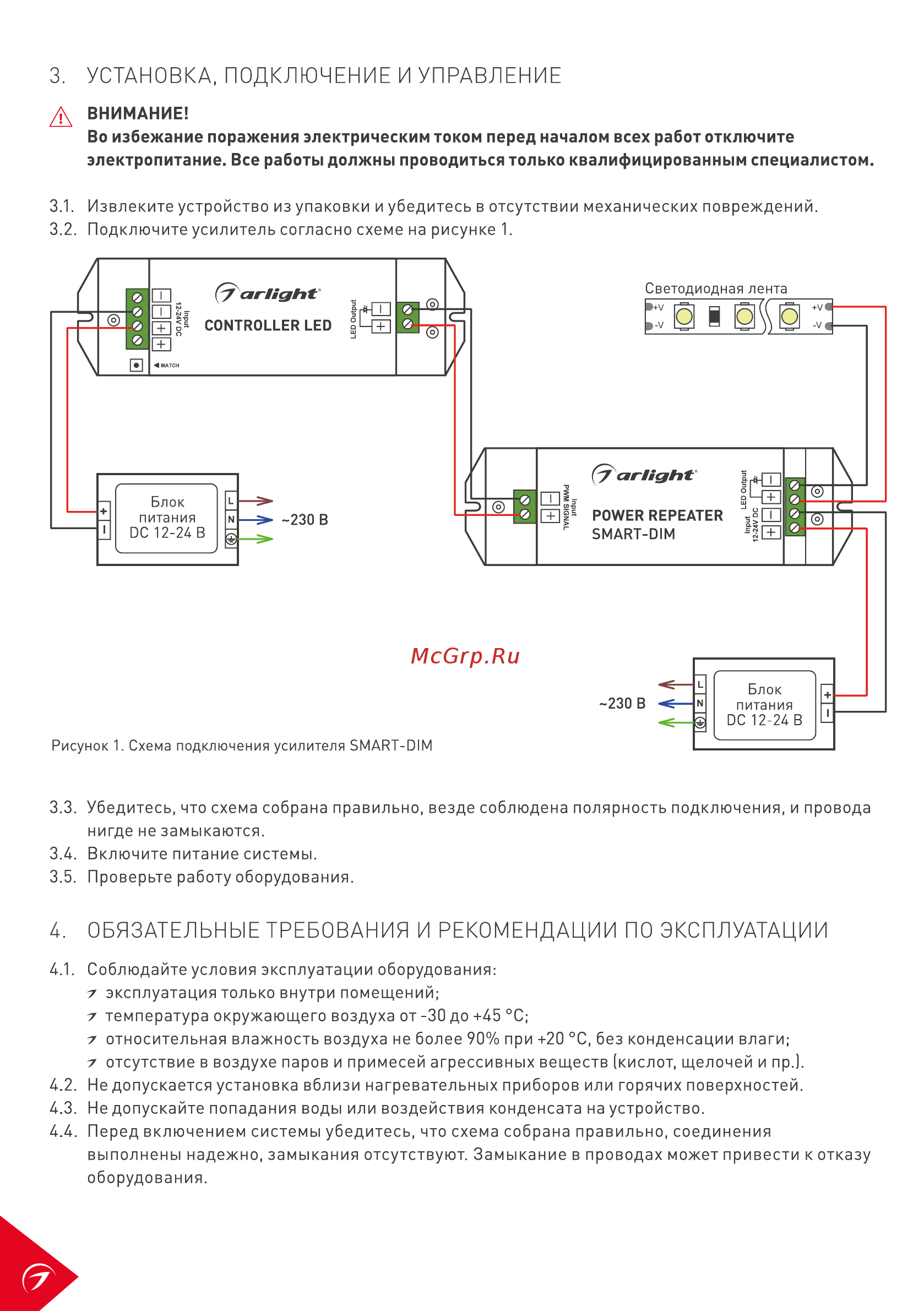 Arlight SMART-DIM (12-24V, 1x15A) [2/3] Установка подключение и управление
