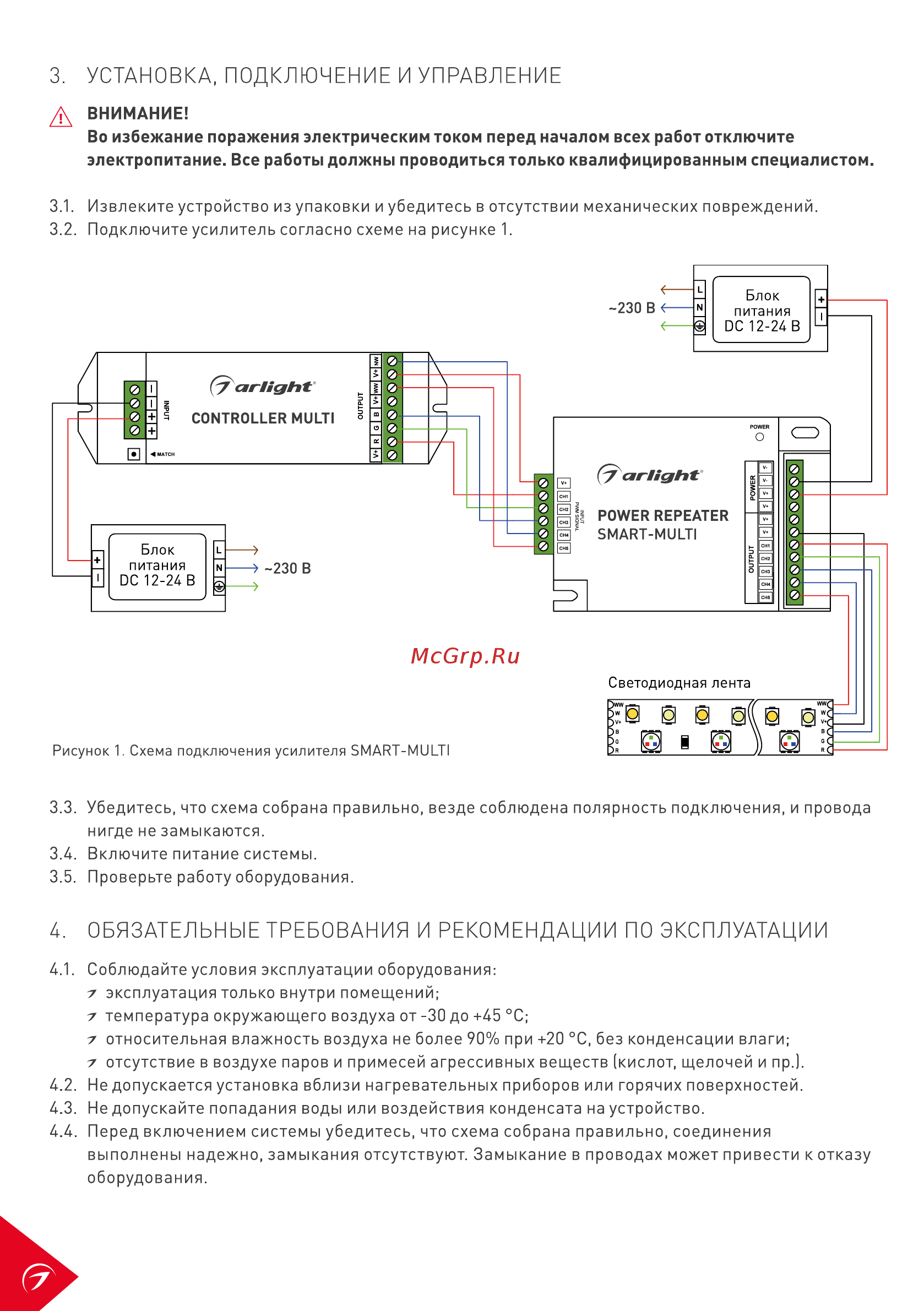 Arlight SMART-MULTI (12-24V, 5x5A) [2/3] Установка подключение и управление