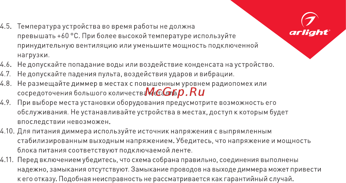 Arlight LN-RF3B Инструкция по эксплуатации онлайн [3/3] 418384