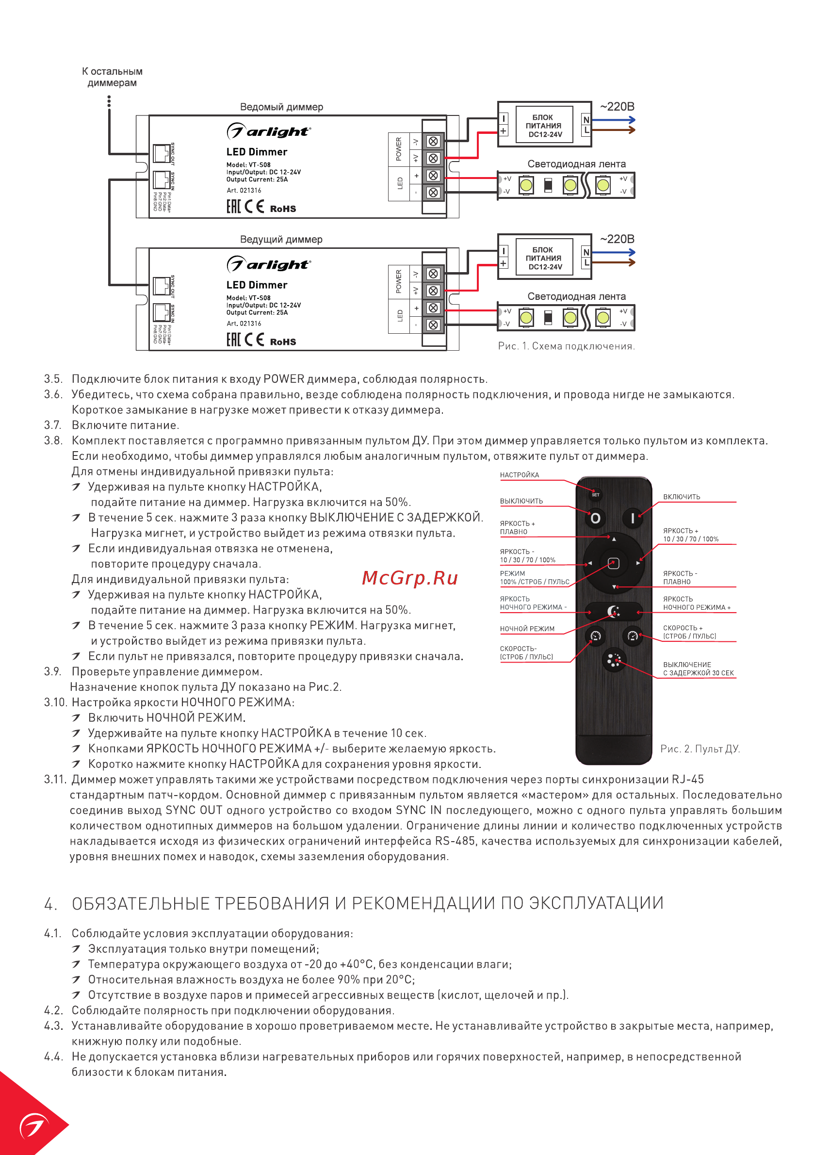 Arlight VT-S08-1x25A Инструкция по эксплуатации онлайн [2/3] 418389