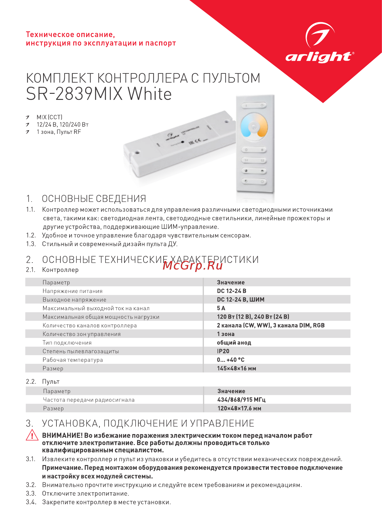 Arlight SR-2839MIX White Инструкция по эксплуатации онлайн