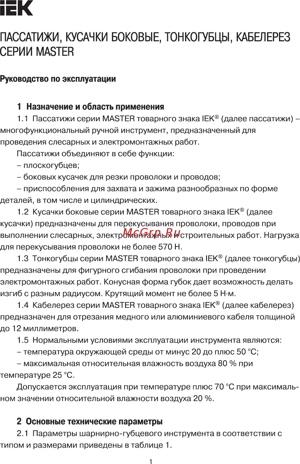 Iek Master 180мм TCP-1-180 Руководство По Эксплуатации онлайн