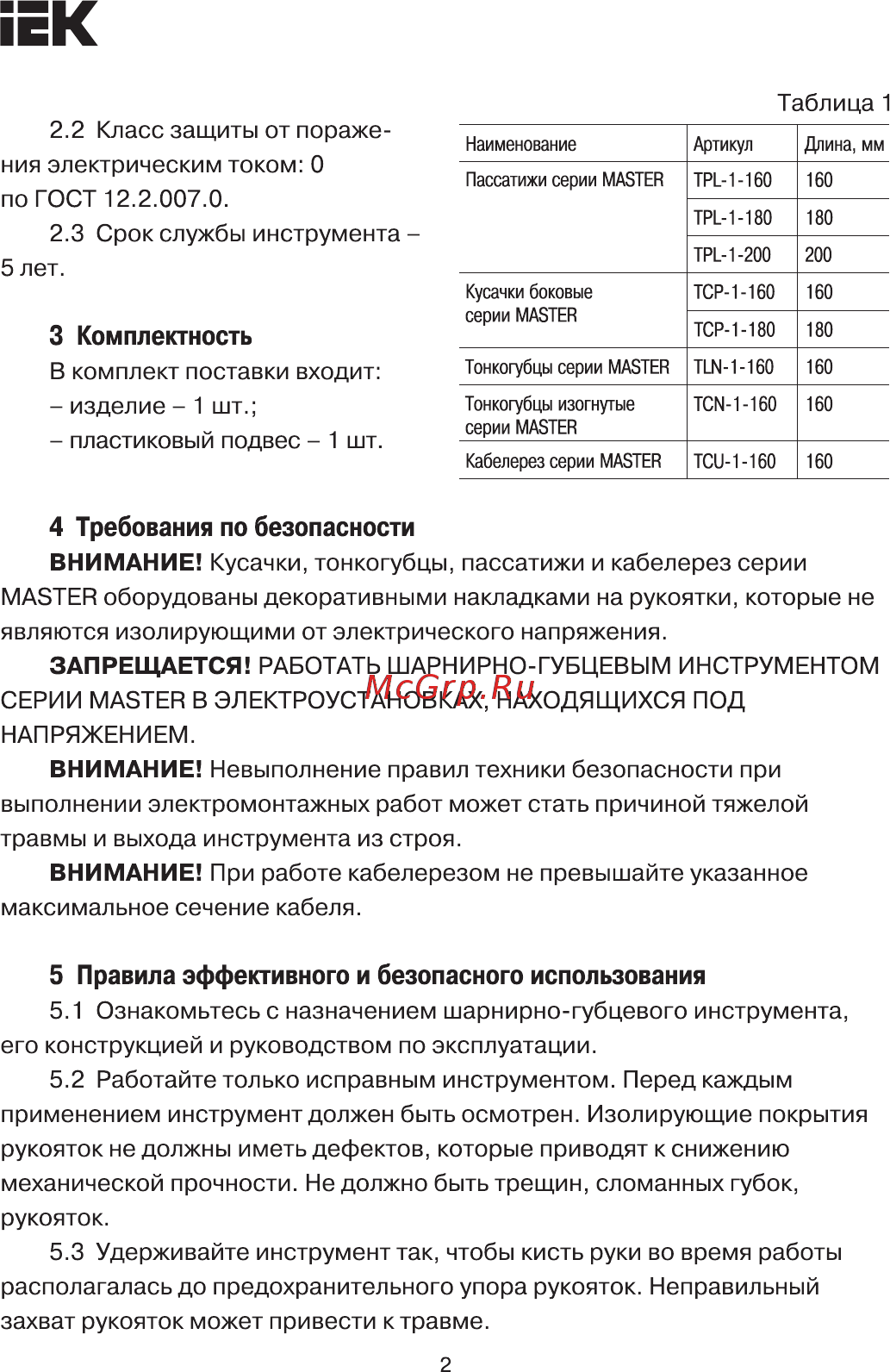 Iek Master 180мм TCP-1-180 [2/5] Страница 2