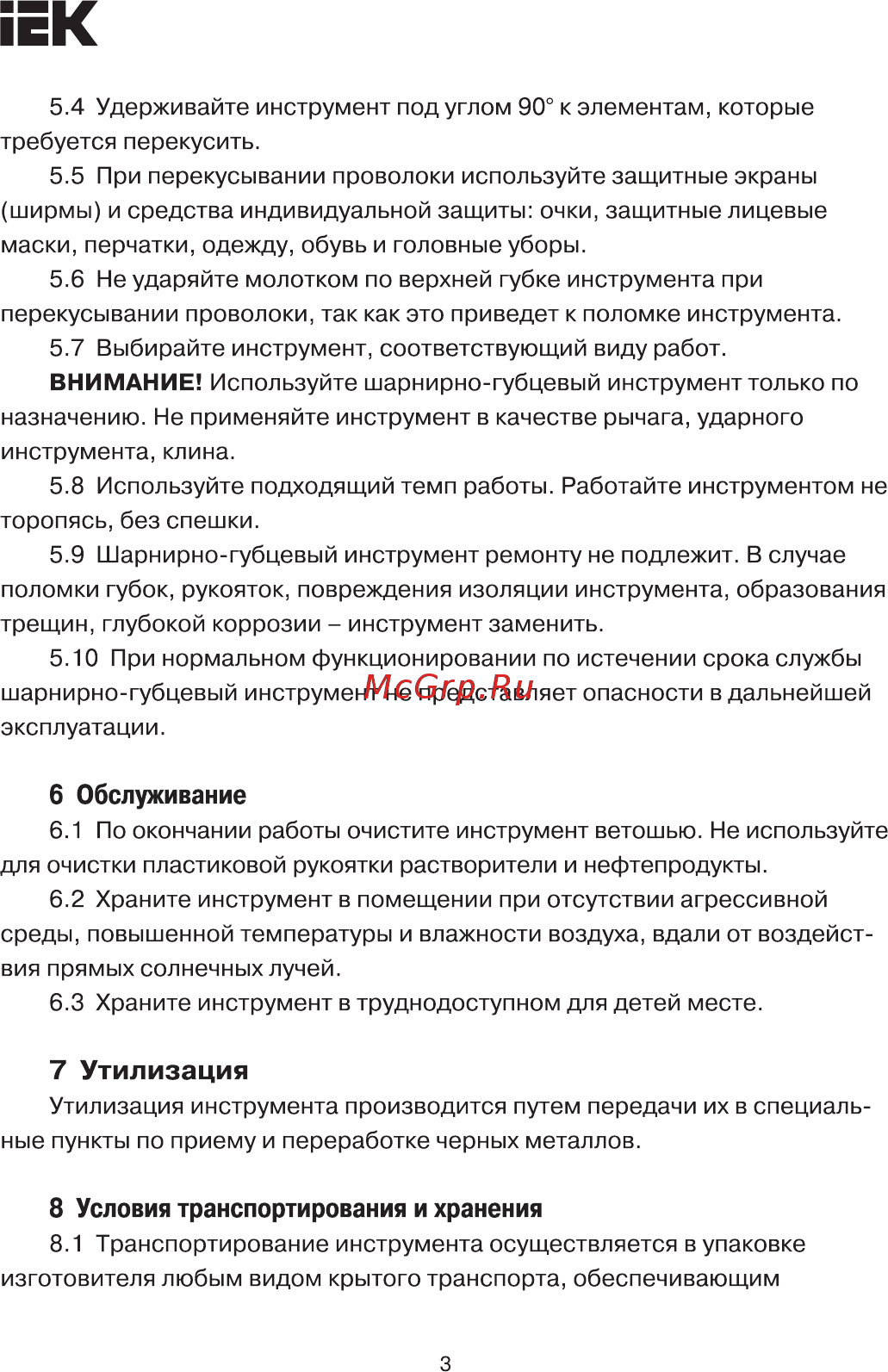 Iek Master 180мм TCP-1-180 [3/5] Страница 3