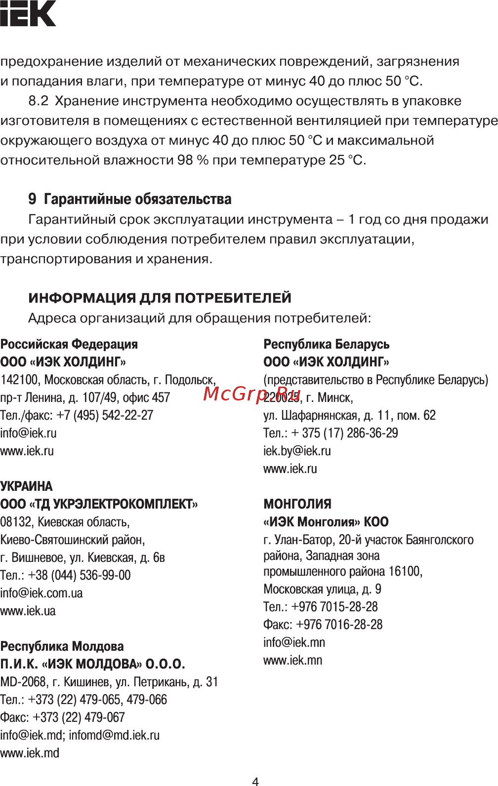 Iek Master 180мм TCP-1-180 [4/5] Хранение инструмента необходимо осуществлять в упаковке