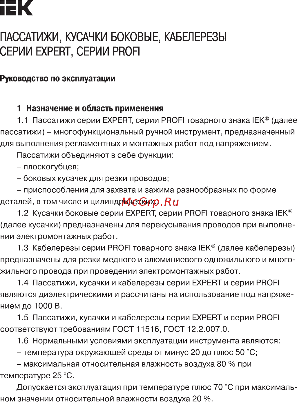 Iek Expert 200мм 1000В TPL-2-200 Руководство По Эксплуатации онлайн