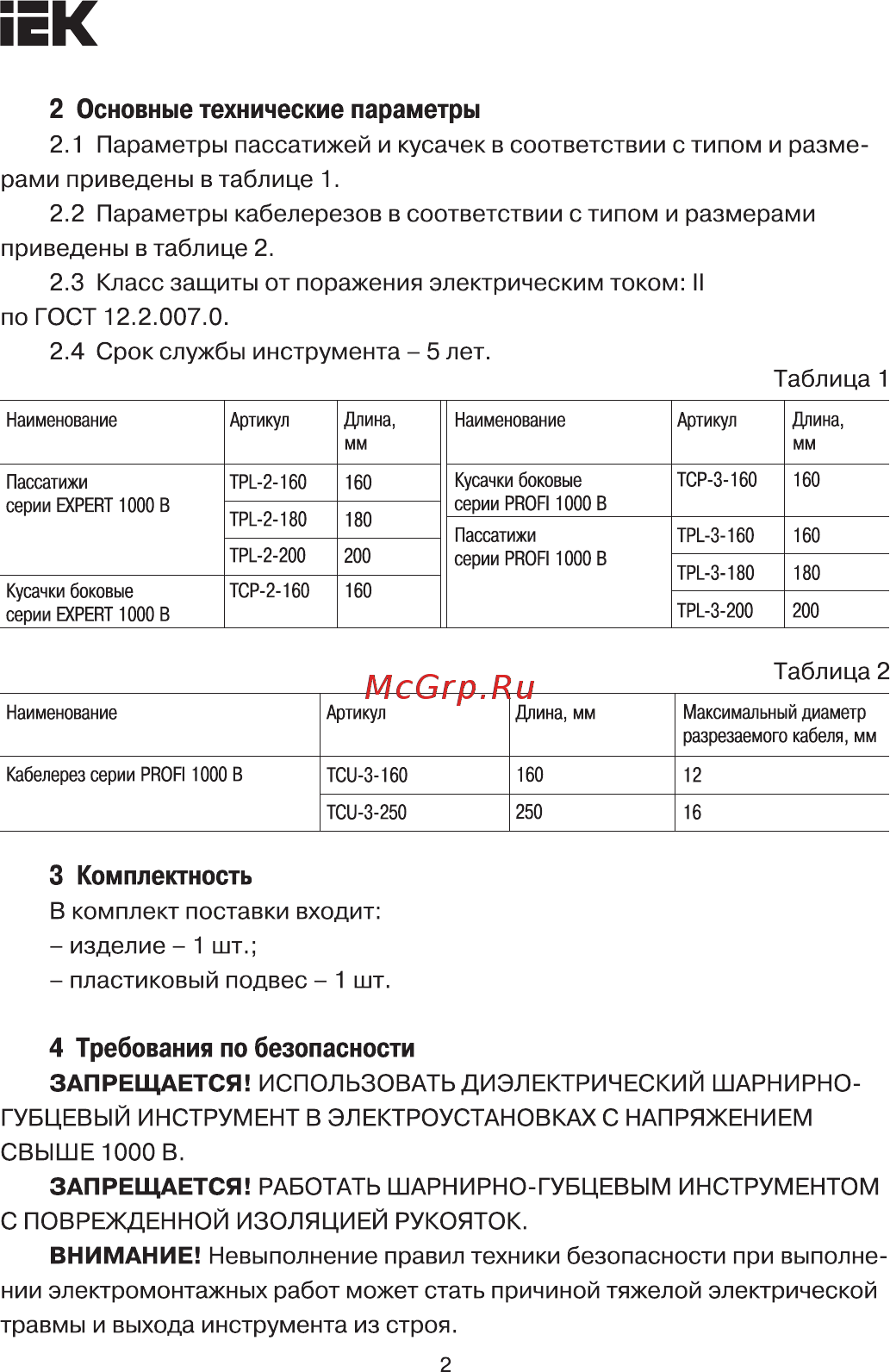 Iek Expert 200мм 1000В TPL-2-200 [2/5] Параметры пассатижей и кусачек в соответствии с типом и разме