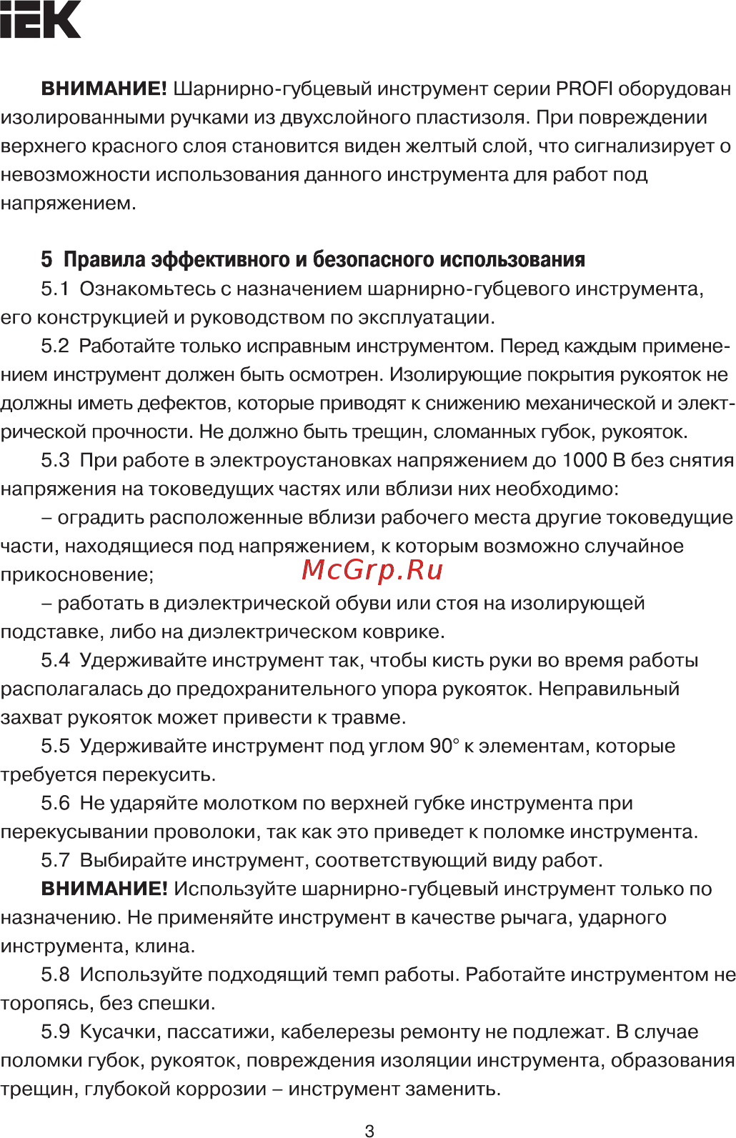 Iek Expert 200мм 1000В TPL-2-200 [3/5] Страница 3