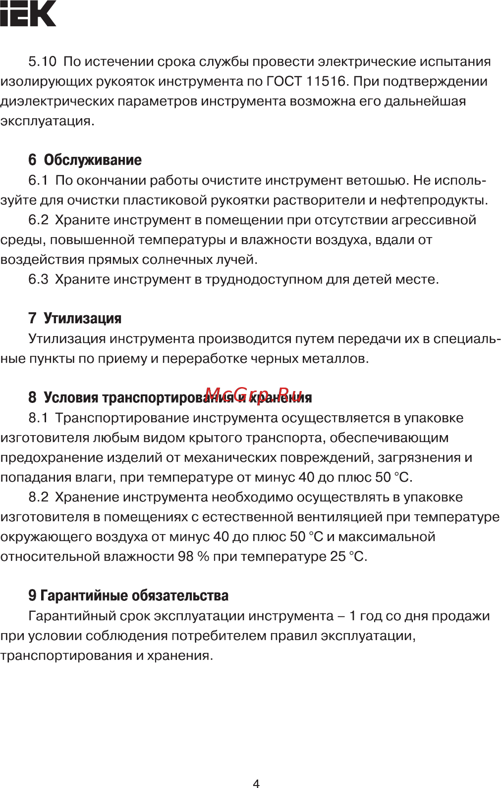 Iek Expert 200мм 1000В TPL-2-200 [4/5] Страница 4