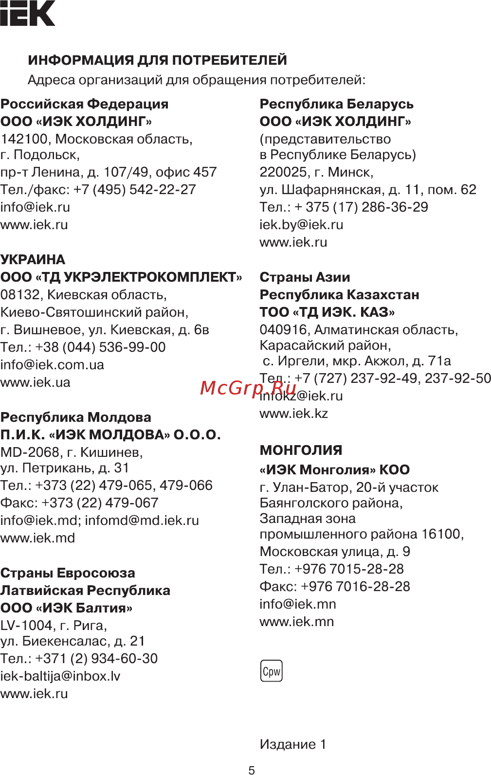 Iek Expert 200мм 1000В TPL-2-200 [5/5] Страница 5