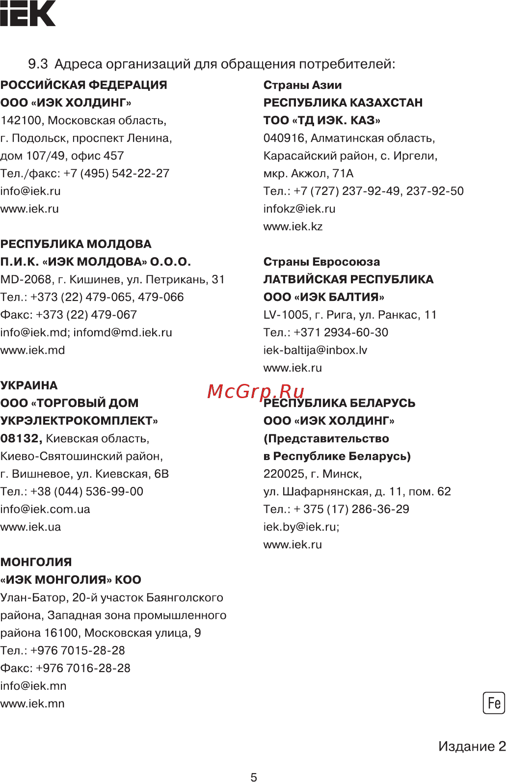Iek КО-08Е 0,5-6,0мм2 (шестигранник) TKL10-D6 [5/5] Страница 5