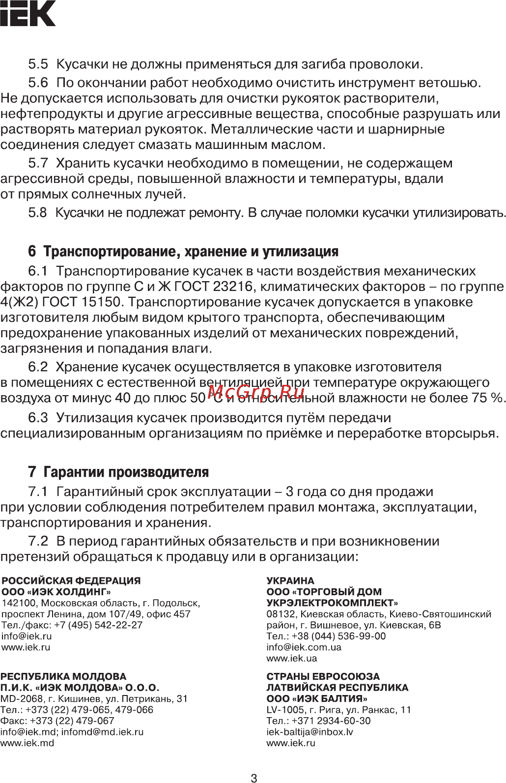Iek КПЛ-14 TKK10-D14 [3/4] Страница 3
