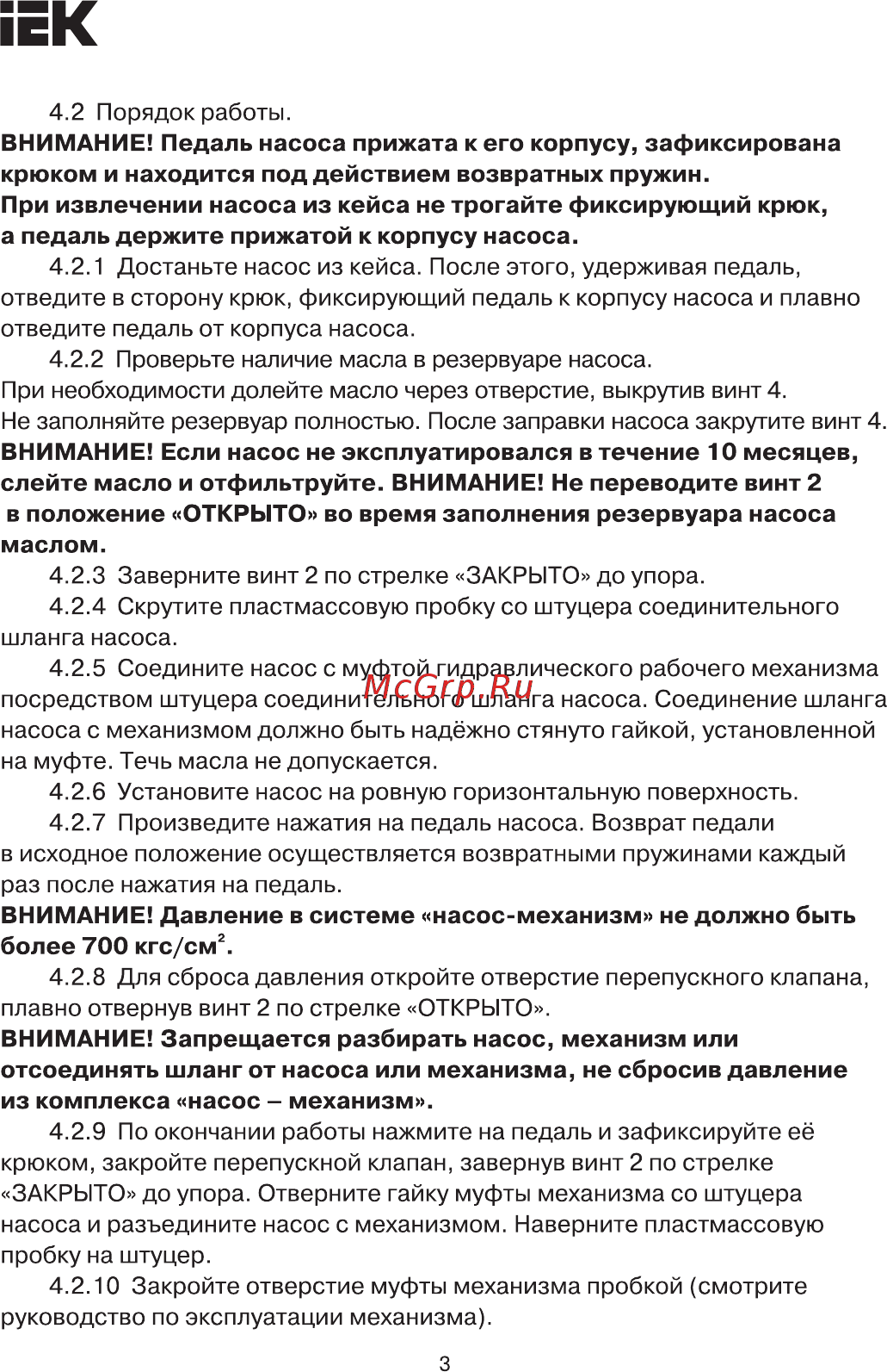 Iek НГРн-700 TKL10-087 [3/5] Страница 3