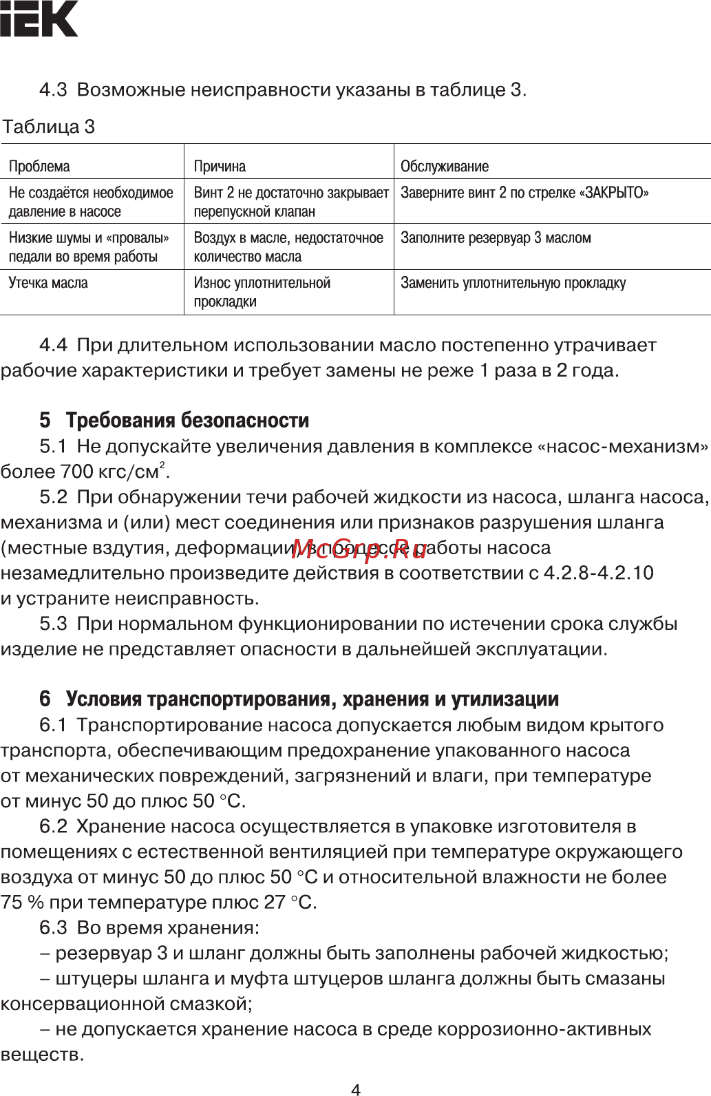 Iek НГРн-700 TKL10-087 [4/5] Страница 4