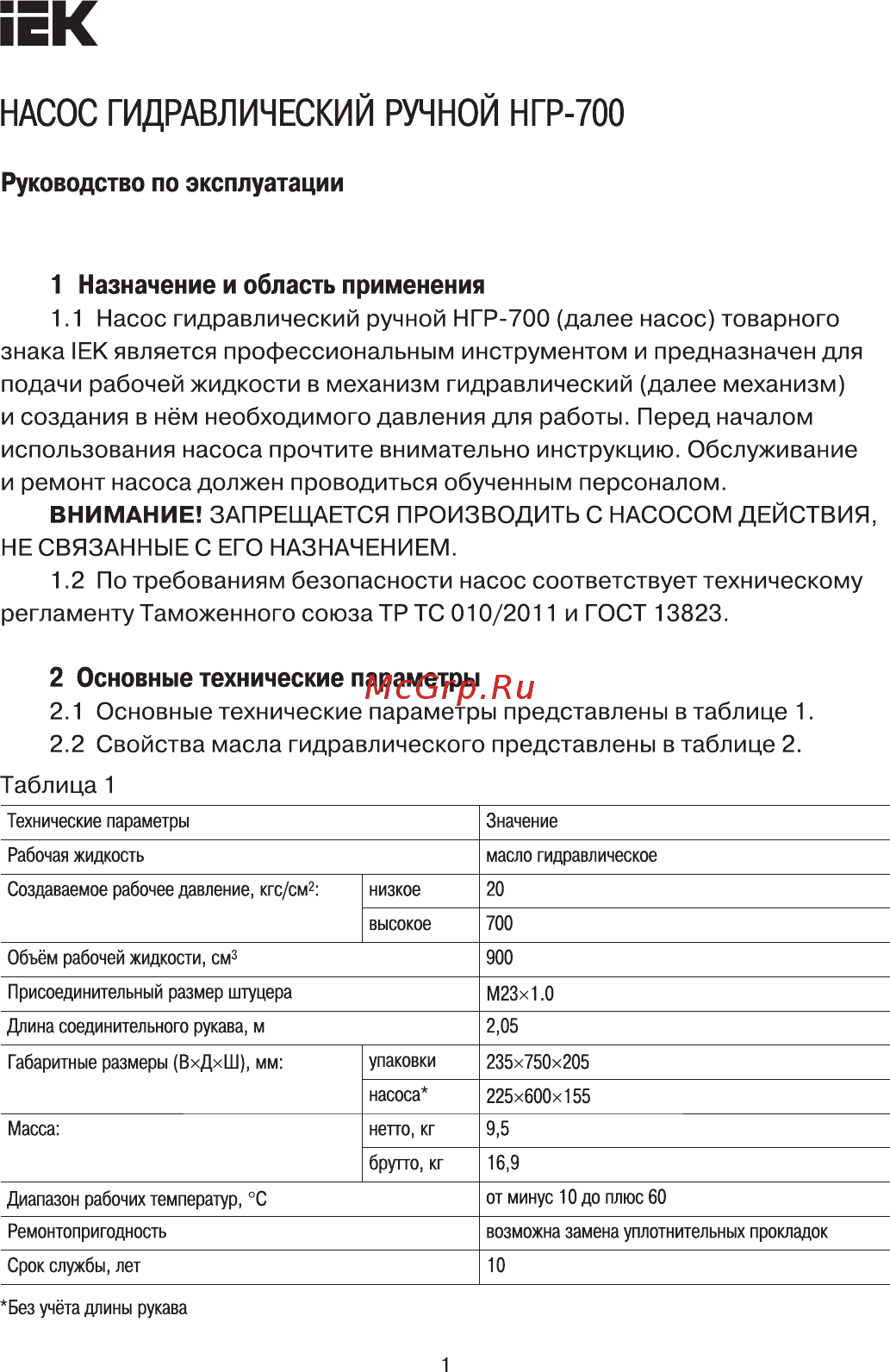 Iek НГР-700 TKL10-057 Руководство По Эксплуатации онлайн