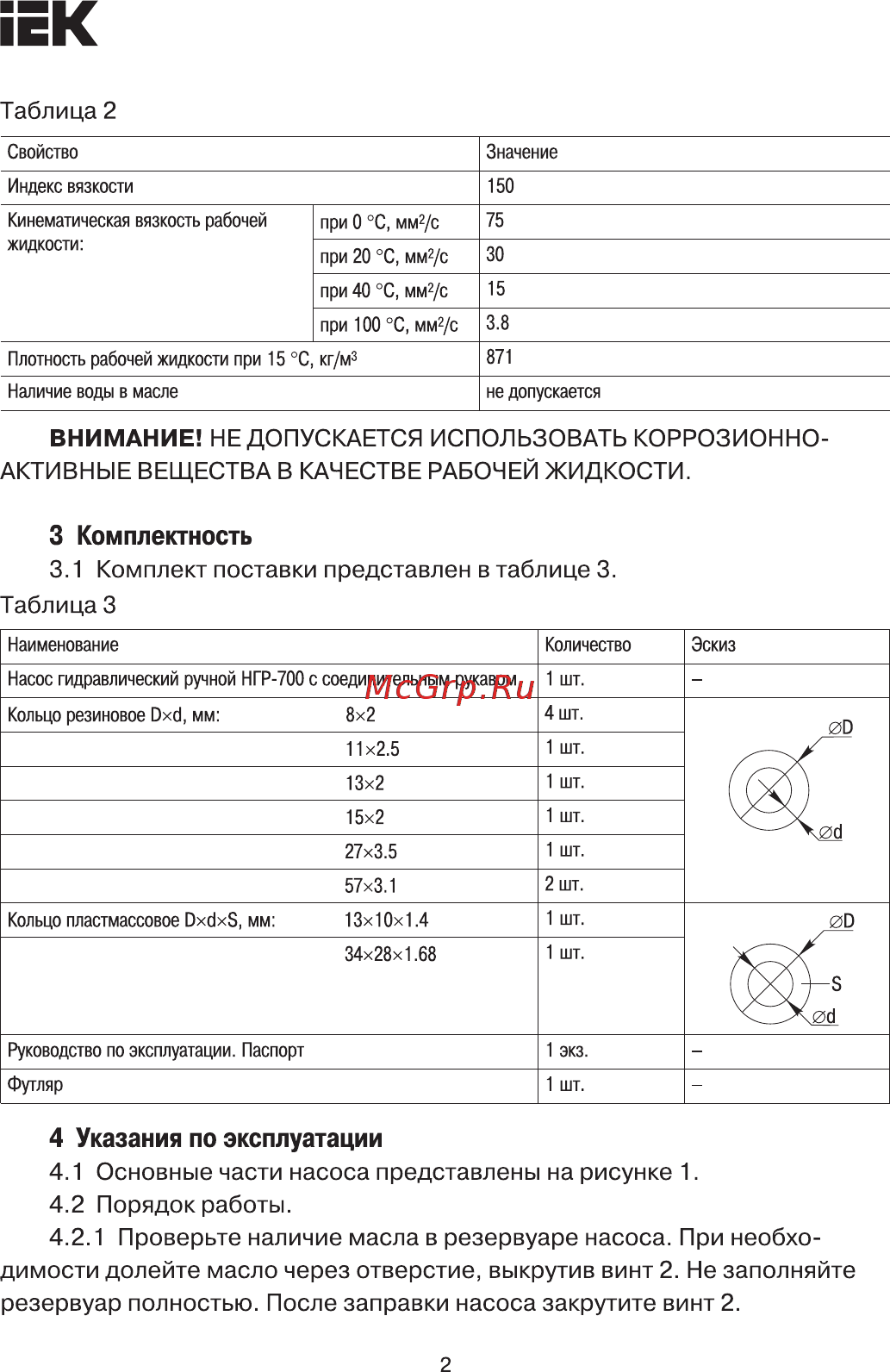 Iek НГР-700 TKL10-057 [2/6] Страница 2
