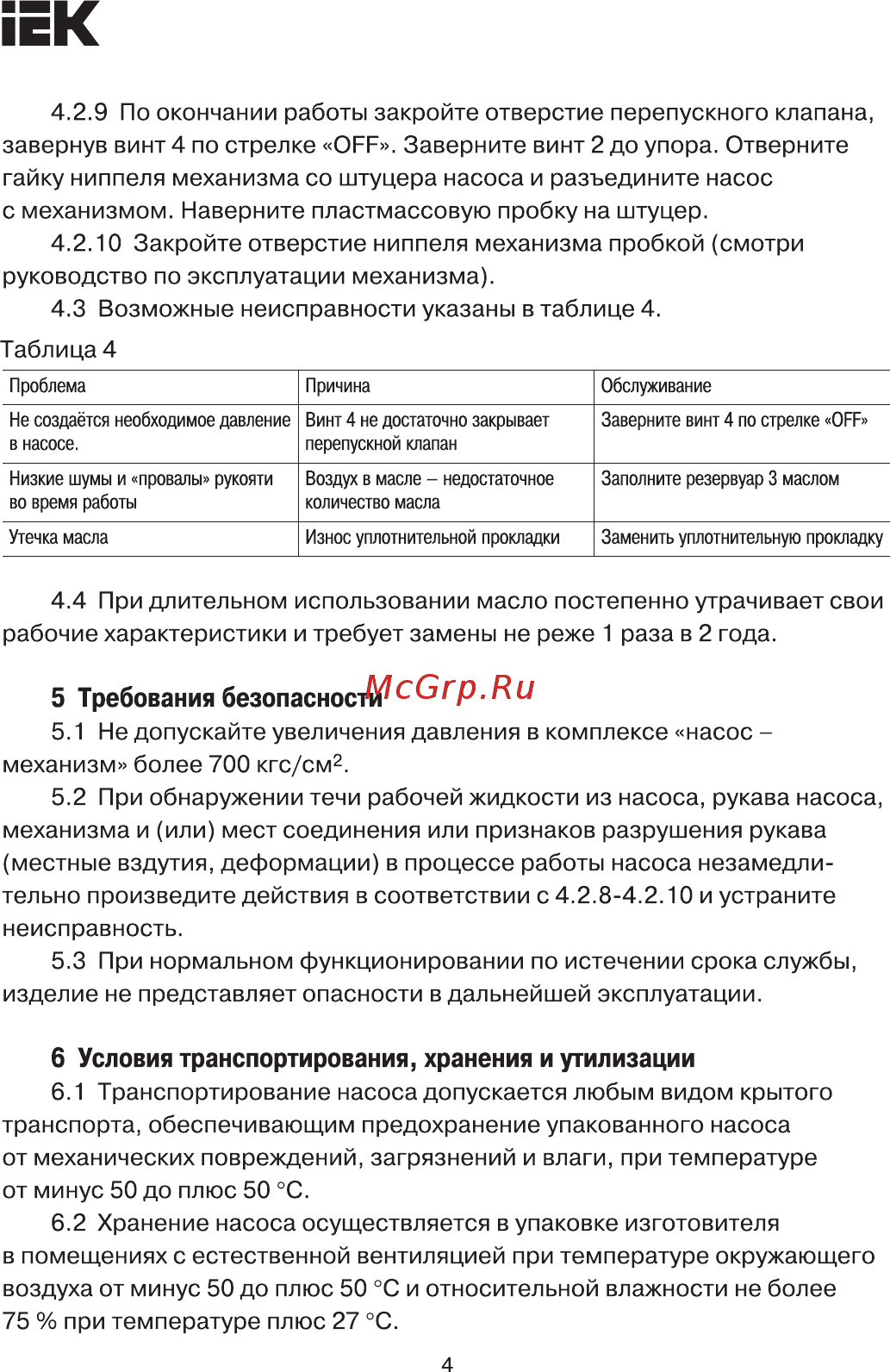 Iek НГР-700 TKL10-057 [4/6] Страница 4