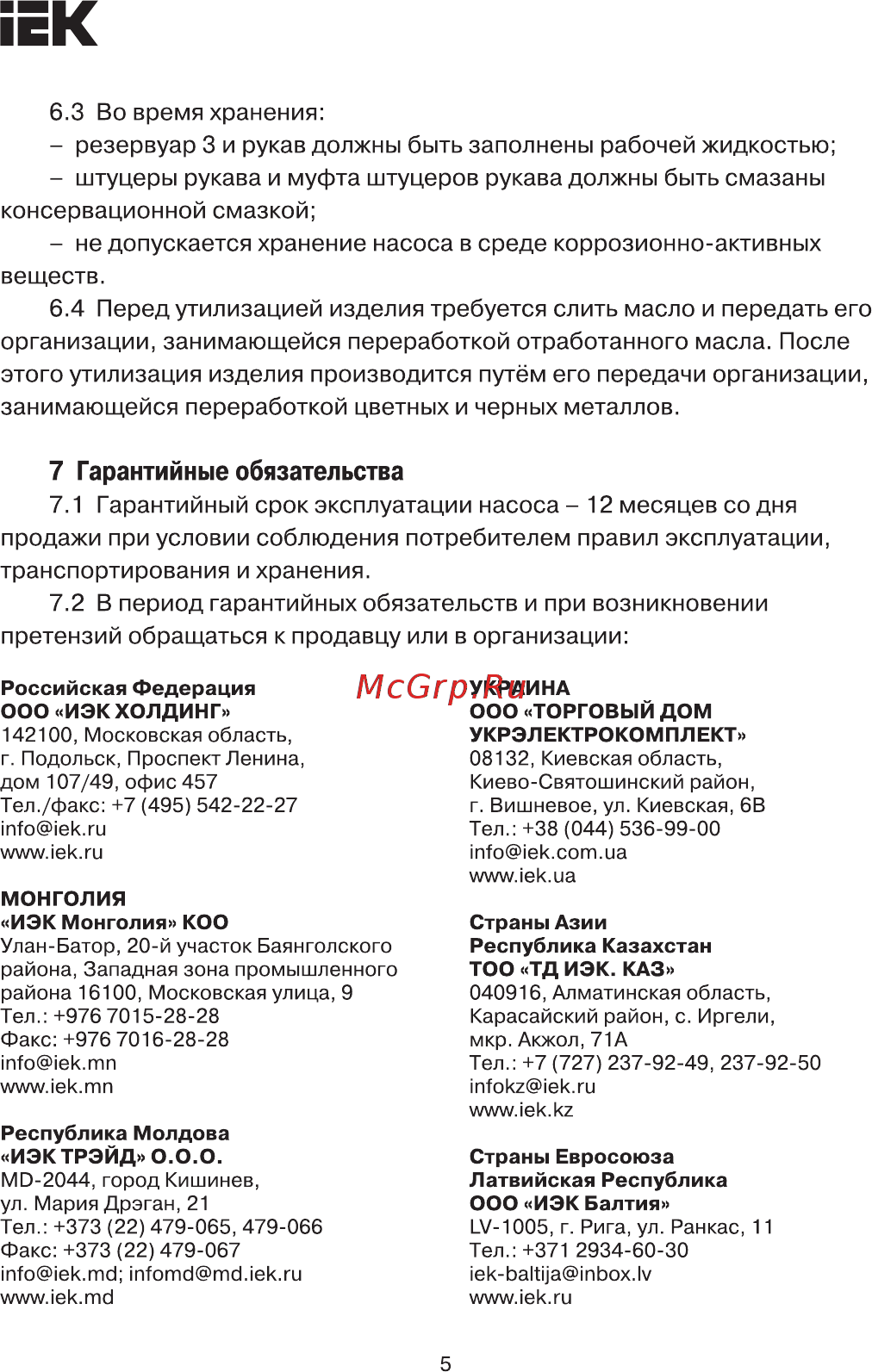 Iek НГР-700 TKL10-057 [5/6] Российская федерация ооо иэк холдинг