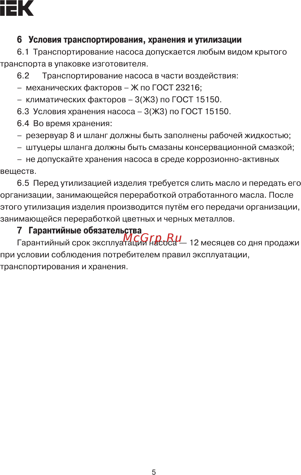Iek TKL10-075 [5/6] Страница 5