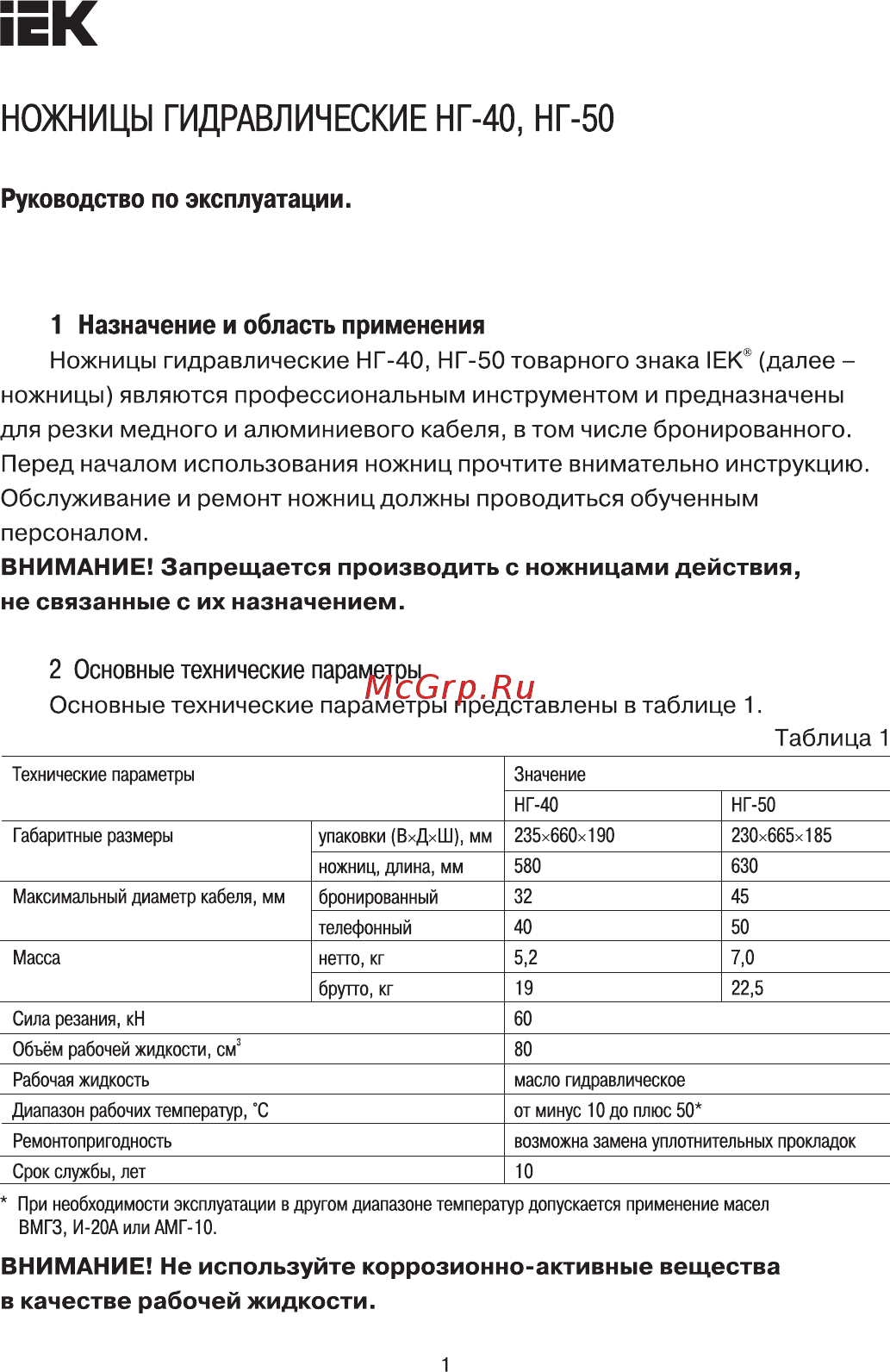 Iek НГ-40 TLK10-40 Руководство По Эксплуатации онлайн