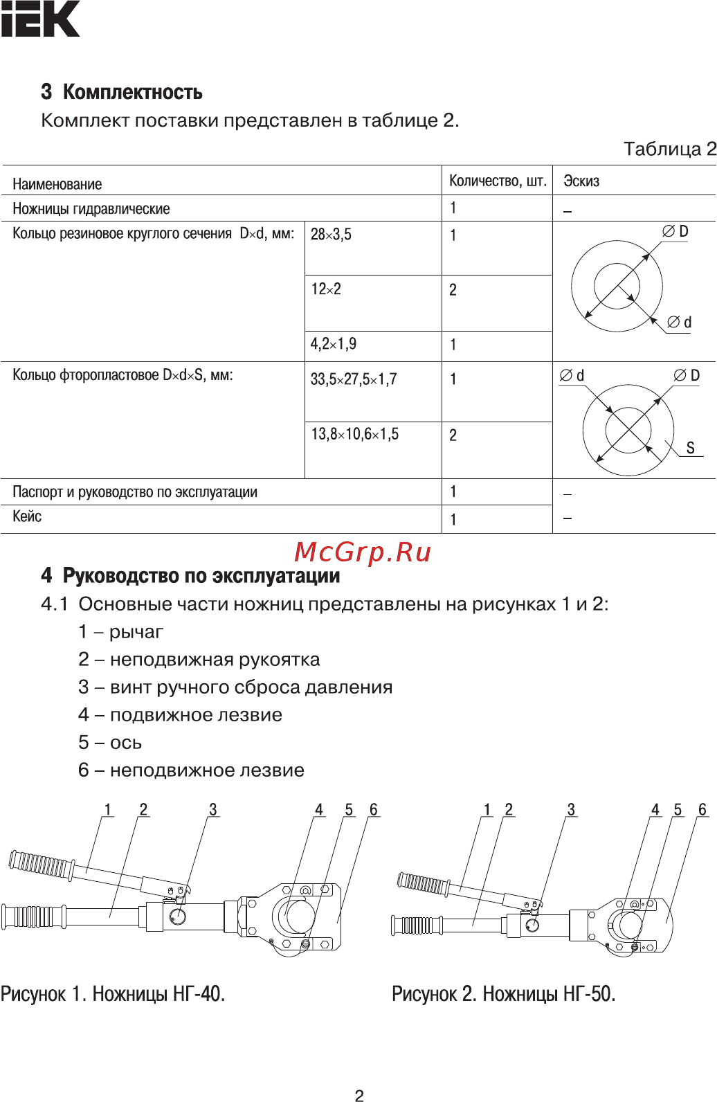 Iek НГ-40 TLK10-40 [2/5] Страница 2
