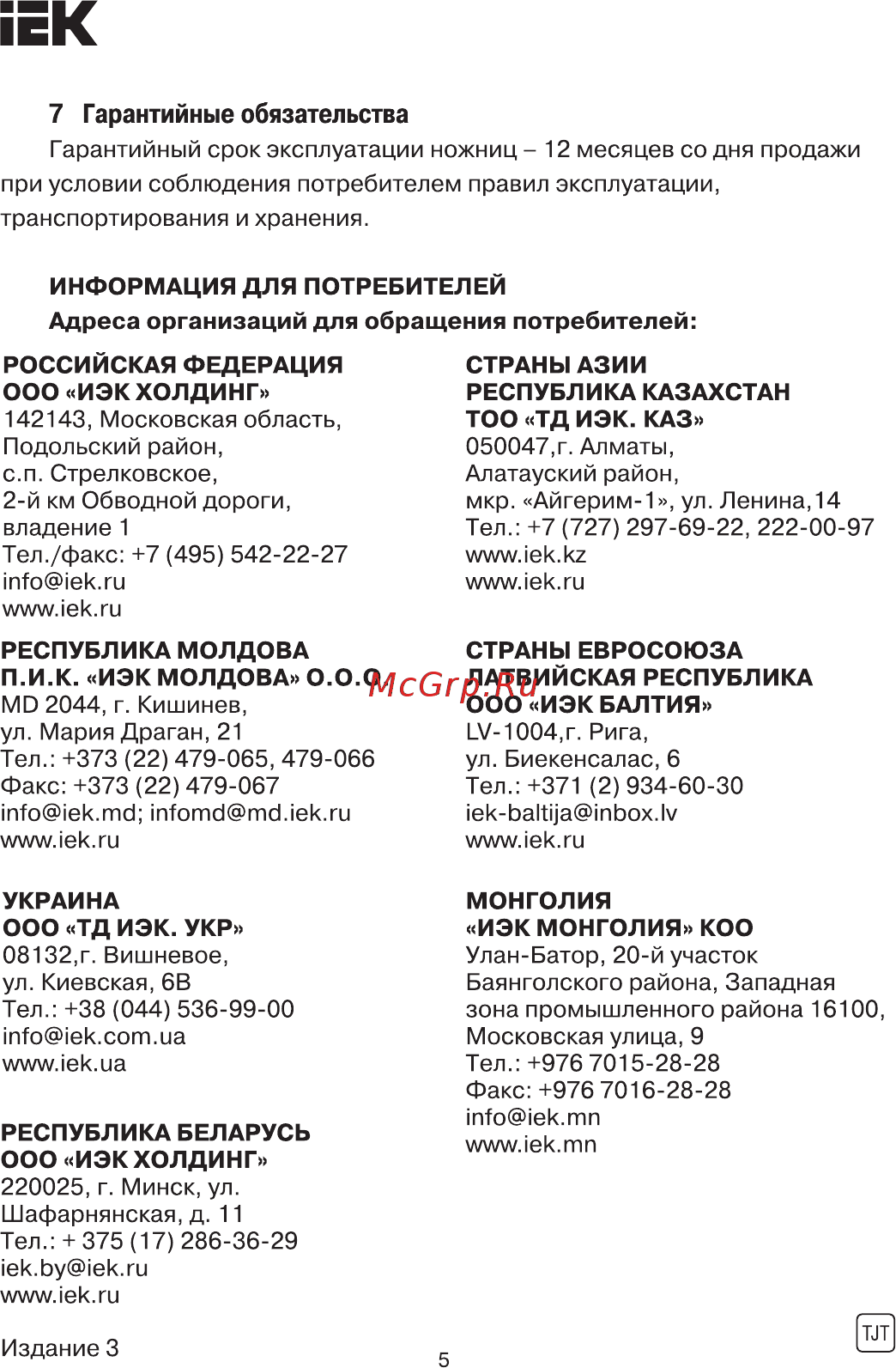 Iek НГ-40 TLK10-40 [5/5] Страница 5