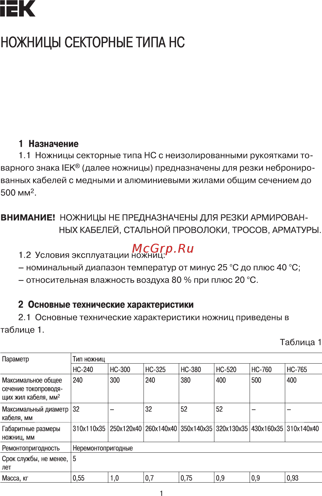 Iek НС-240 TLK10-240 Краткое руководство по эксплуатации онлайн