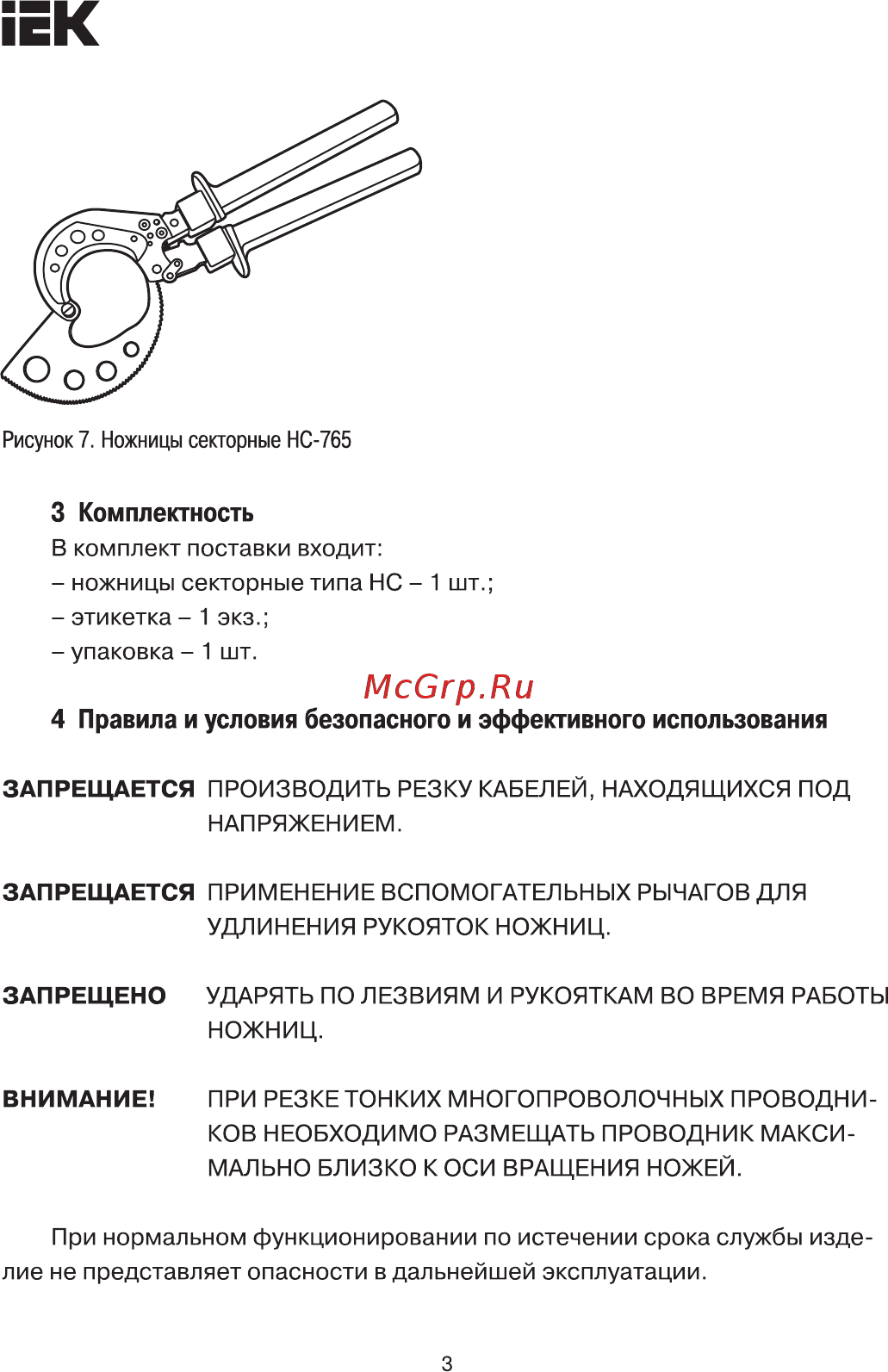 Iek НС-240 TLK10-240 [3/7] Страница 3