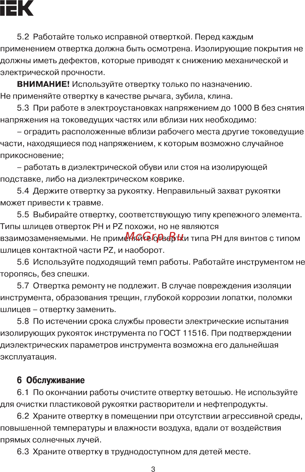 Iek Profi Ph1х80мм 1000В TSC-3PH-180 [3/5] Страница 3