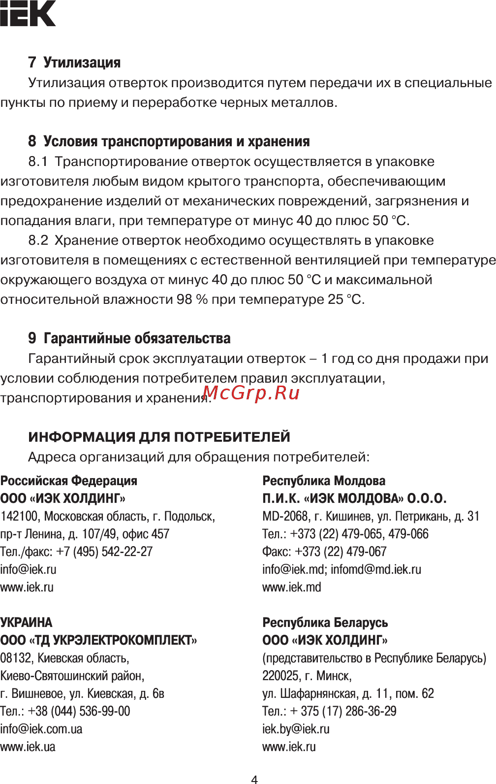 Iek Profi Ph1х80мм 1000В TSC-3PH-180 [4/5] Страница 4