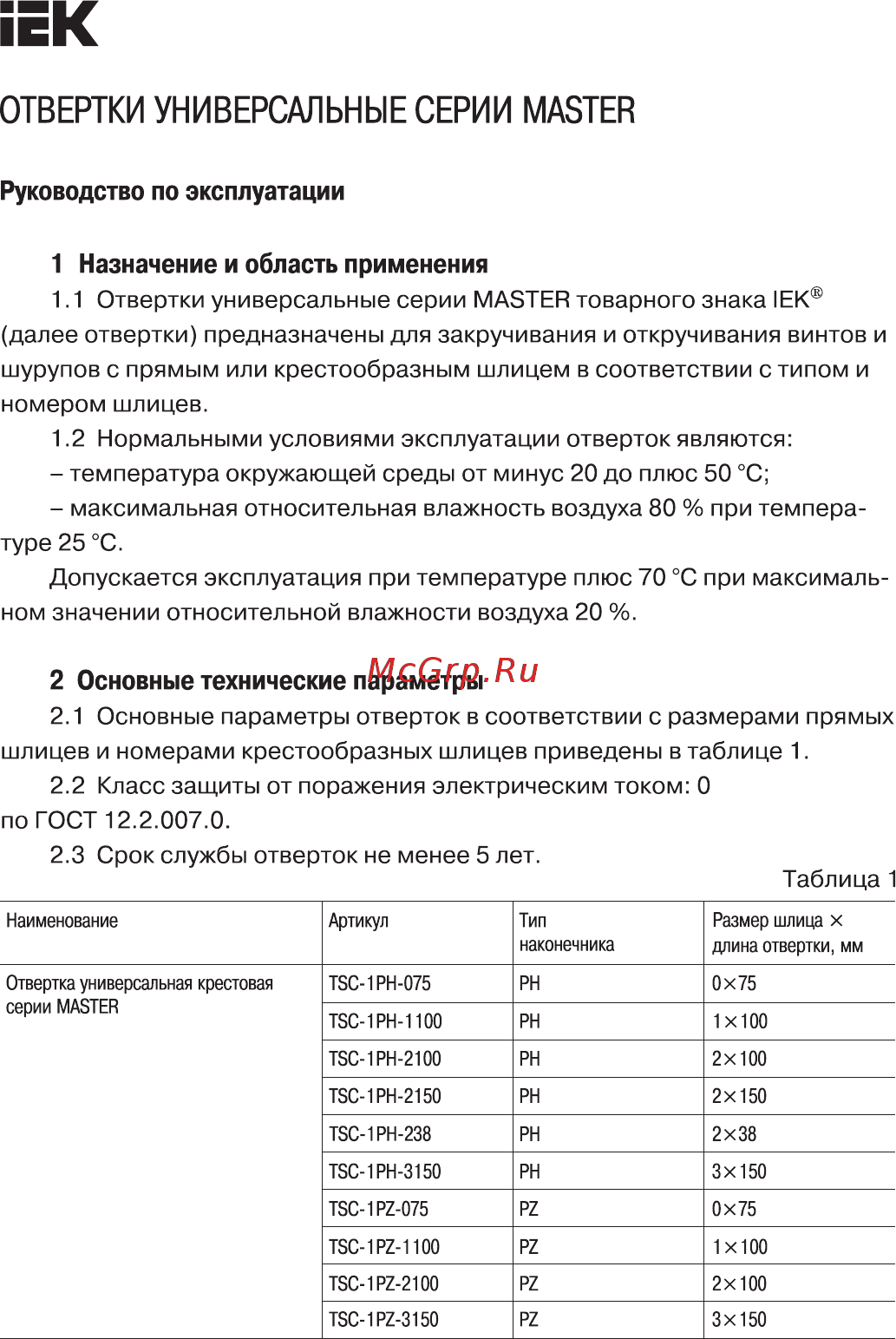 Iek Master Pz3х150мм TSC-1PZ-3150 Руководство По Эксплуатации онлайн