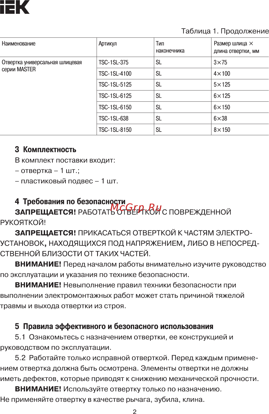 Iek Master Pz3х150мм TSC-1PZ-3150 [2/4] Страница 2