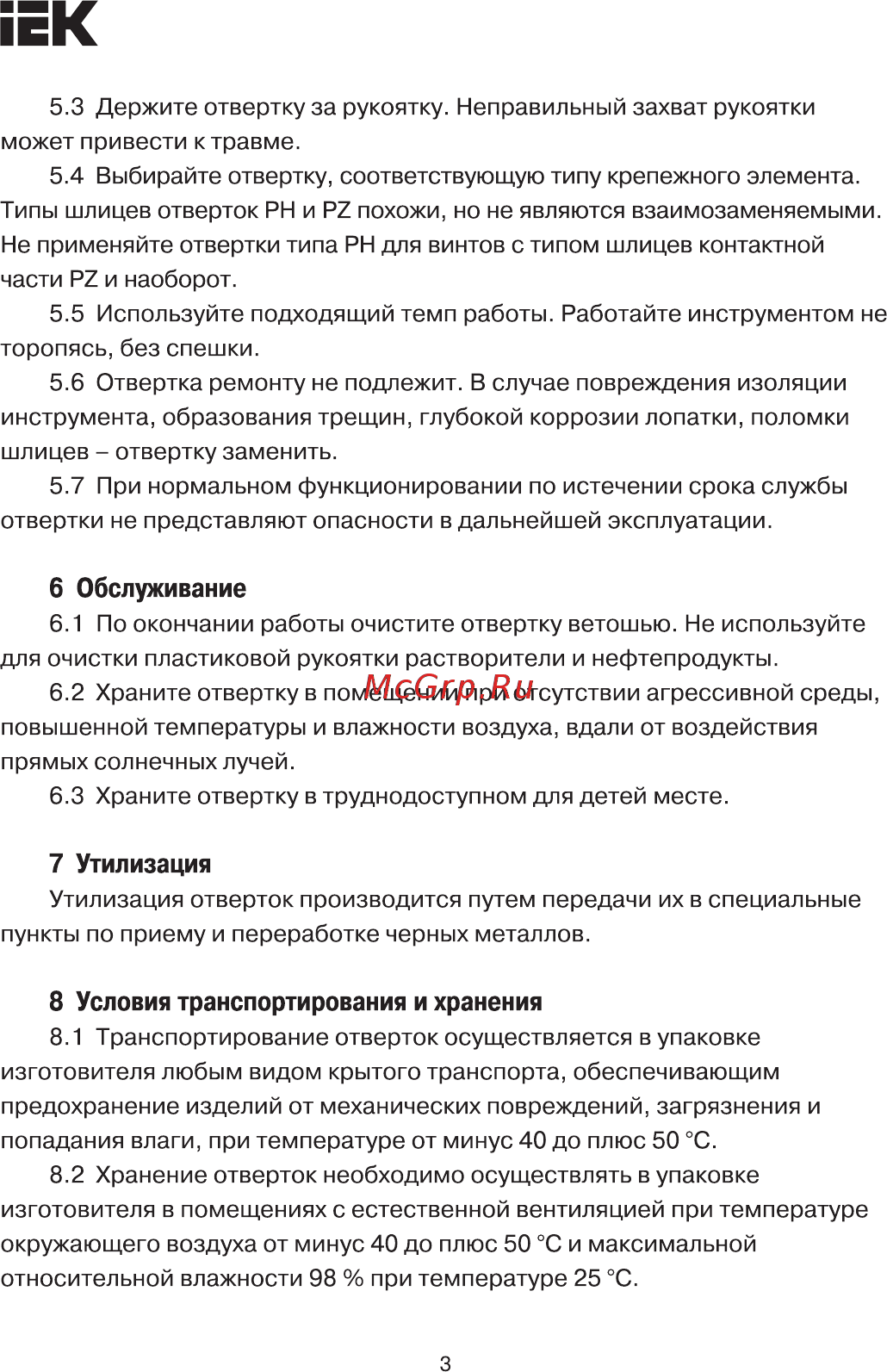 Iek Master Pz3х150мм TSC-1PZ-3150 [3/4] Страница 3