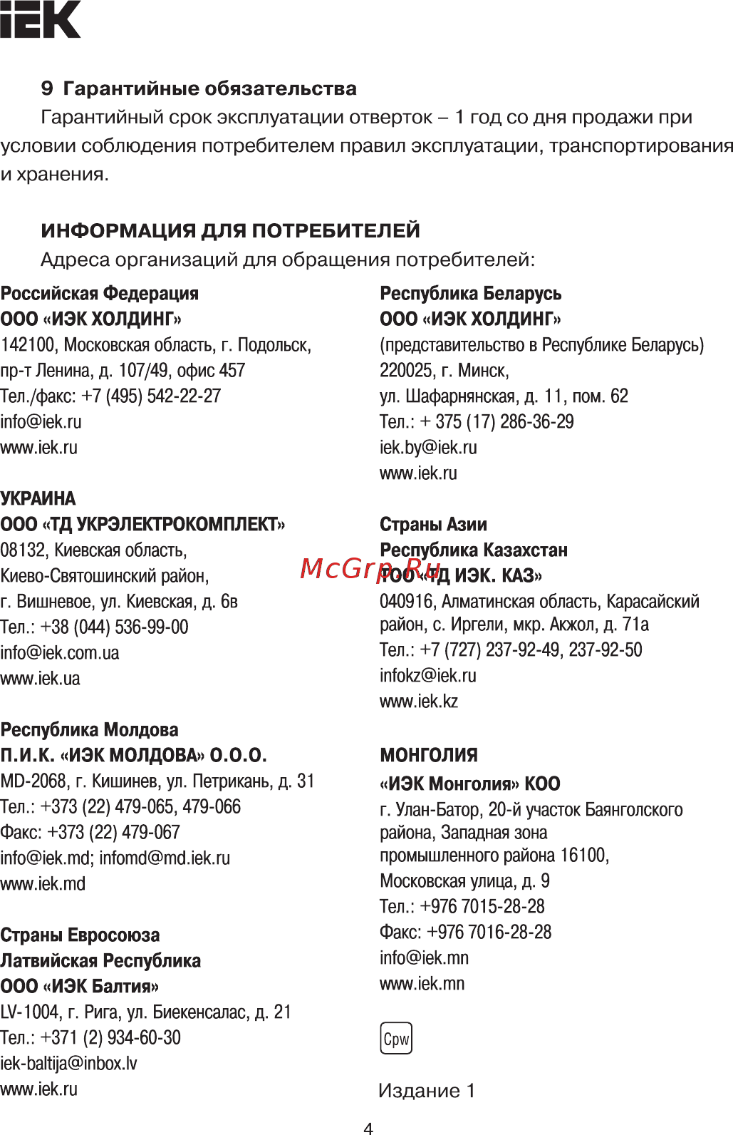 Iek Master Pz3х150мм TSC-1PZ-3150 [4/4] Страница 4