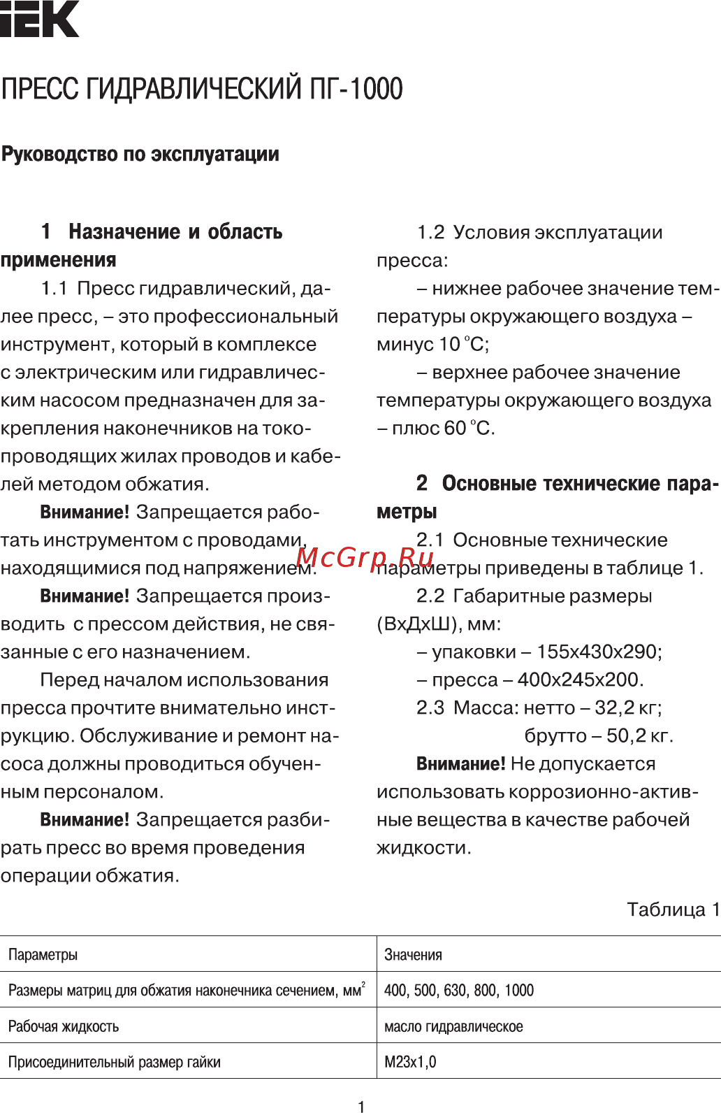 Iek TKL10-014 Руководство По Эксплуатации онлайн
