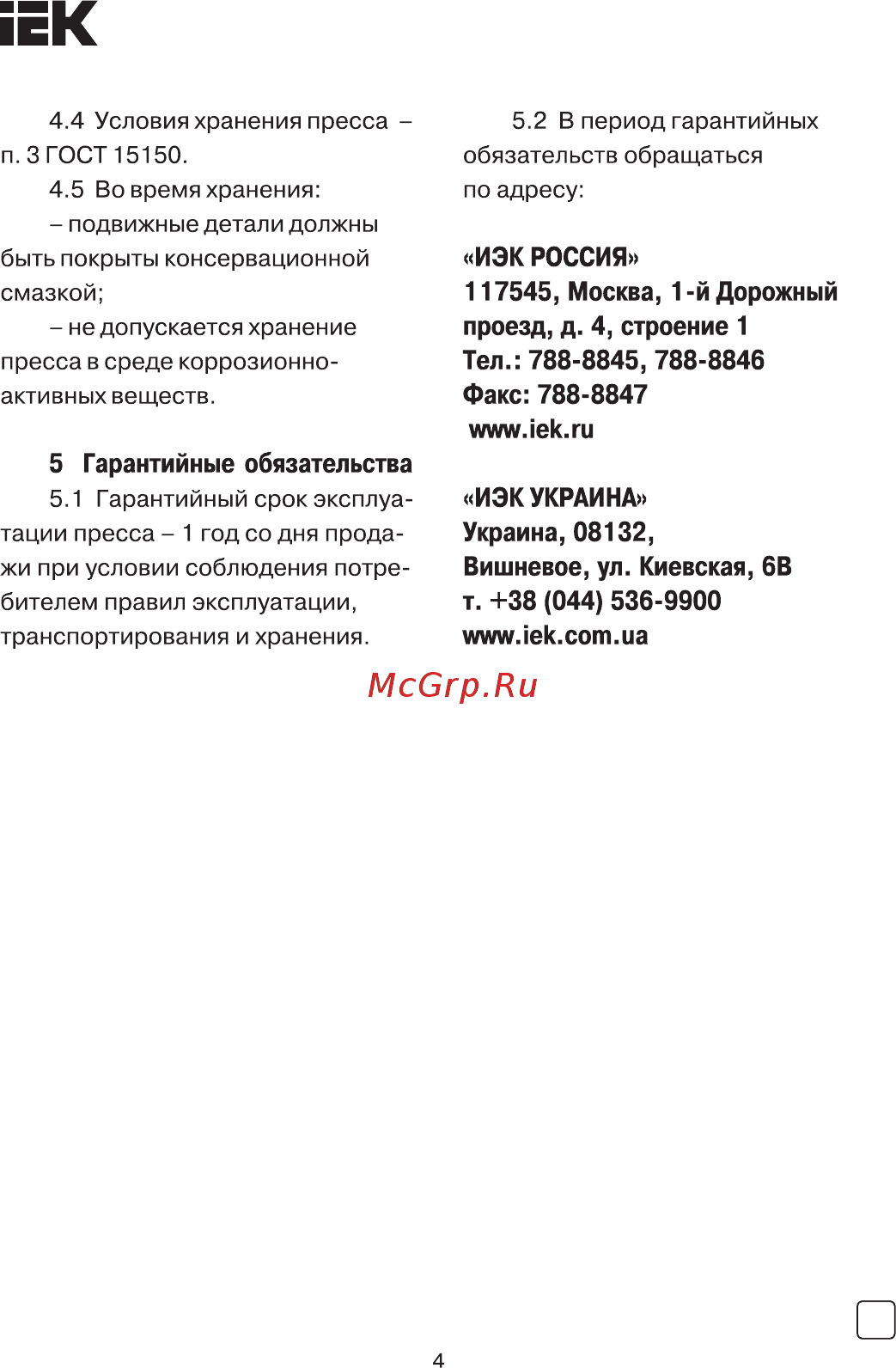 Iek ПГ-1000 TKL10-014 [4/4] Страница 4