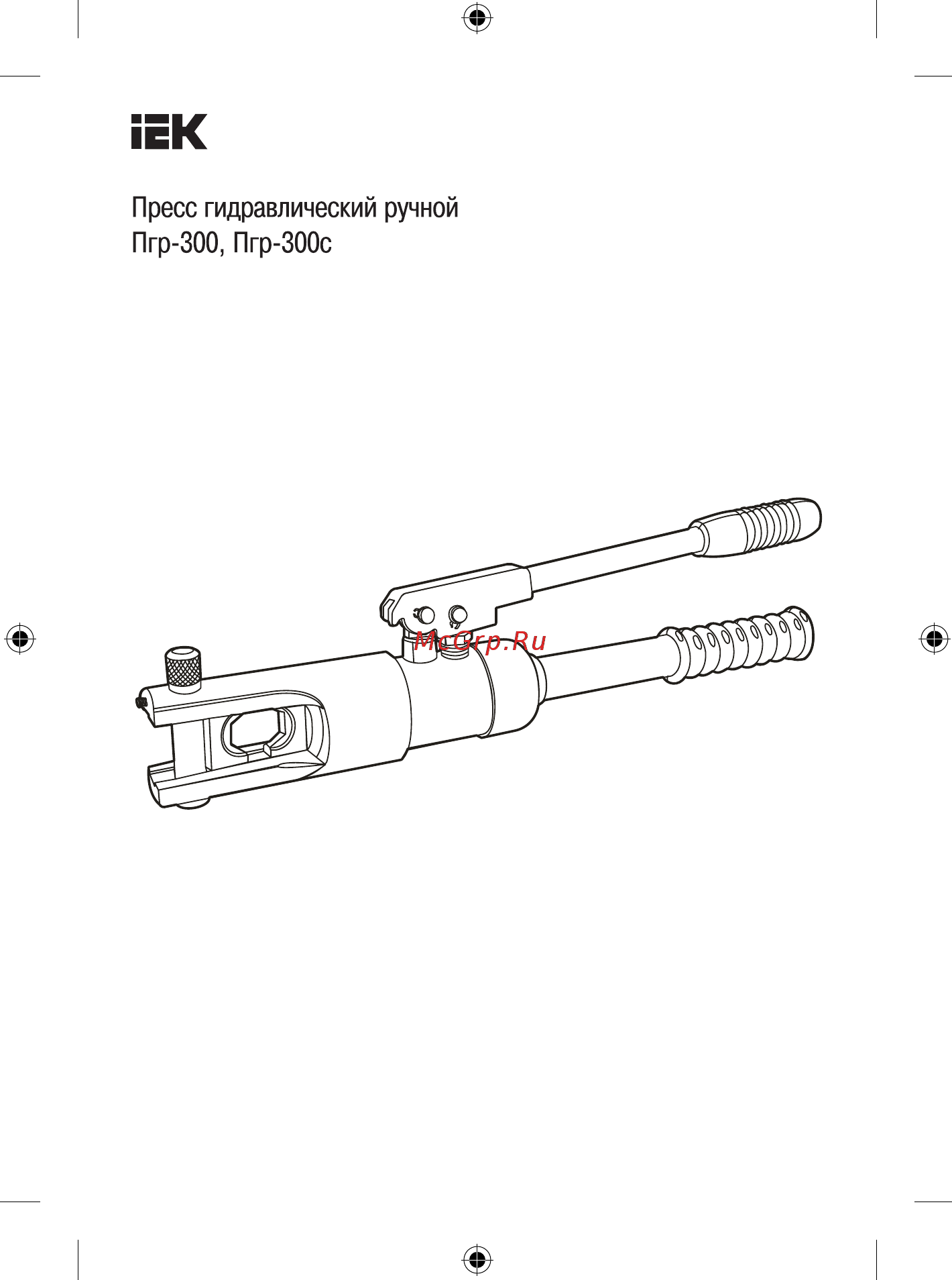 Iek ПГР-300 ИЭК TKL10-004 Руководство По Эксплуатации онлайн