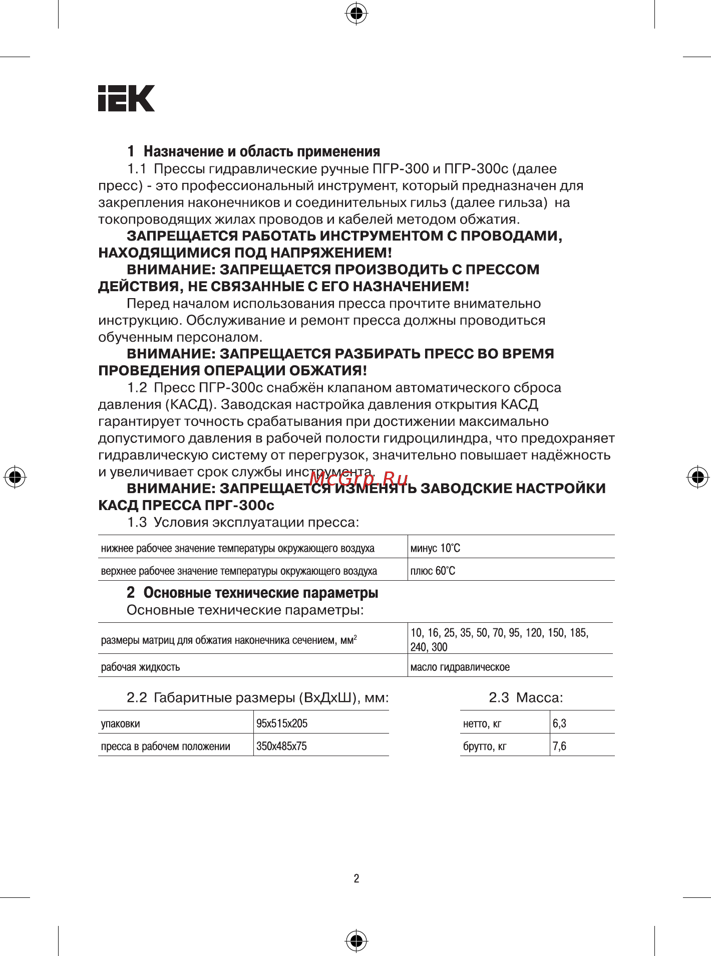 Iek ПГР-300 ИЭК TKL10-004 [2/5] Страница 2
