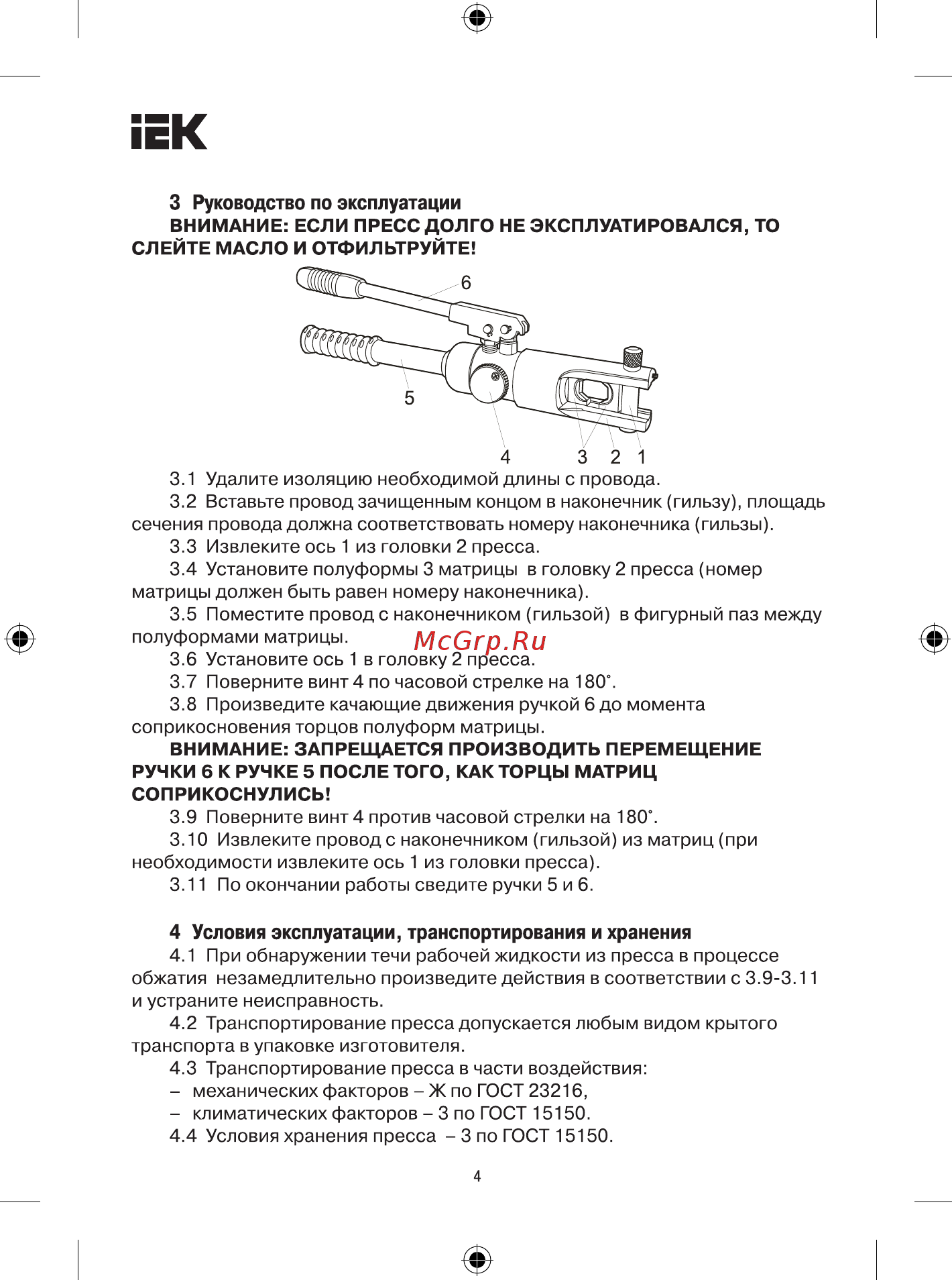 Iek ПГР-300 ИЭК TKL10-004 [4/5] Страница 4
