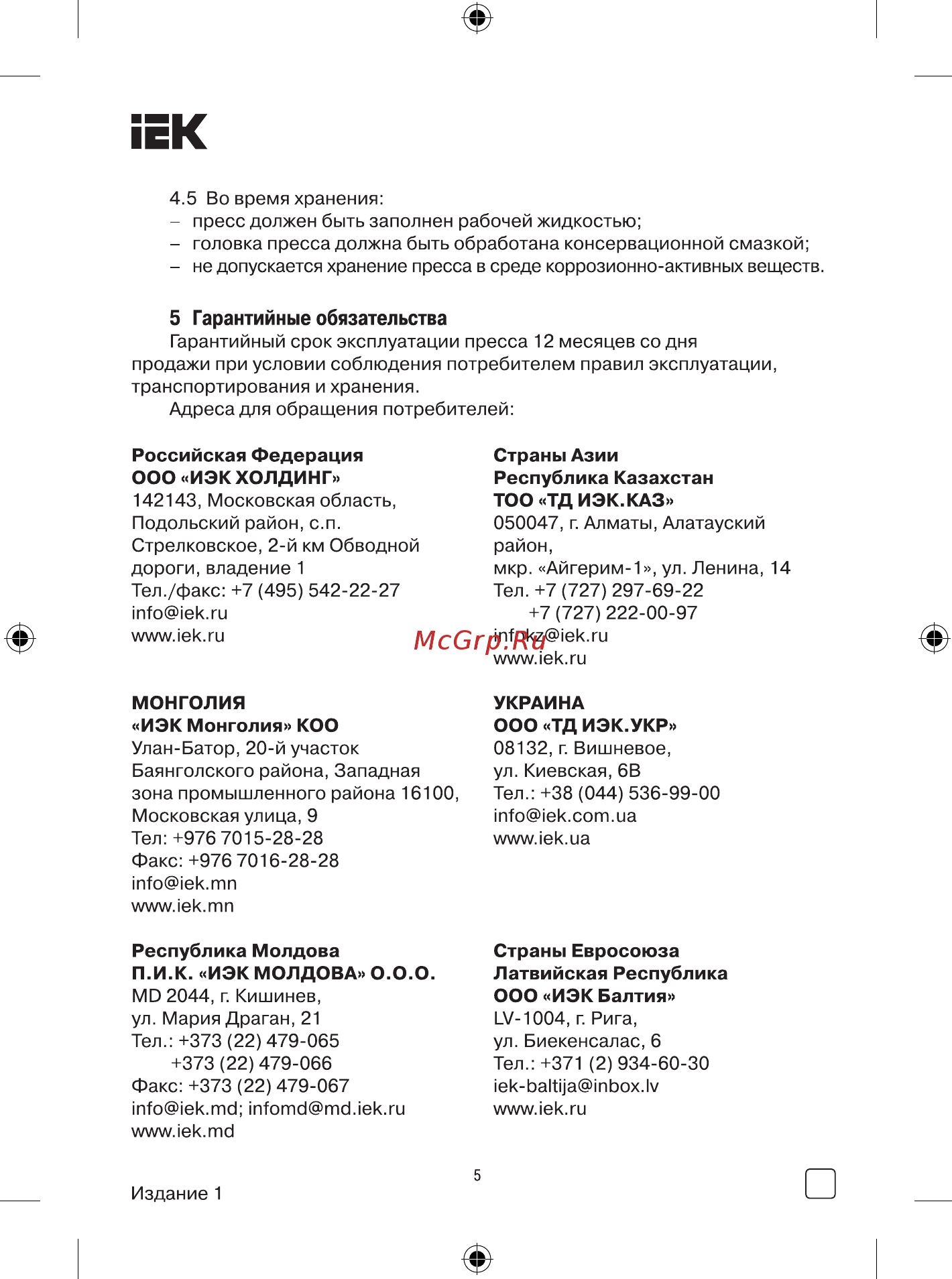 Iek ПГР-300 ИЭК TKL10-004 [5/5] Страница 5
