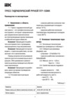 Iek ПГР-150МК TKL10-005 Руководство По Эксплуатации