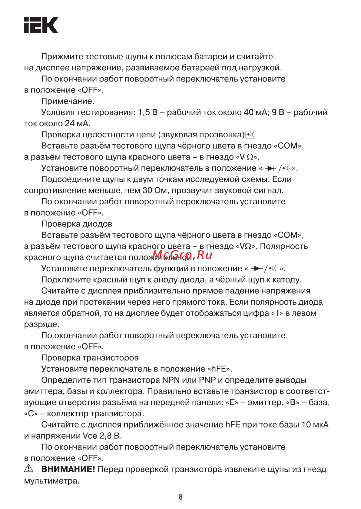 Iek Compact M182 299590 [8/19] Страница 8