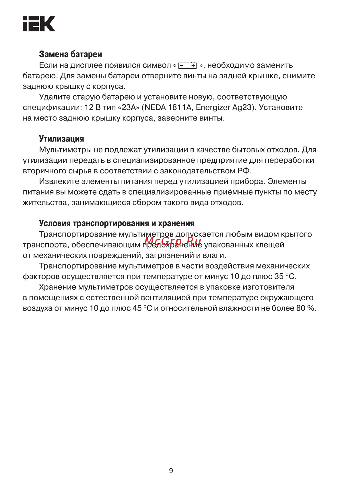 Iek Compact M182 299590 [9/19] Страница 9