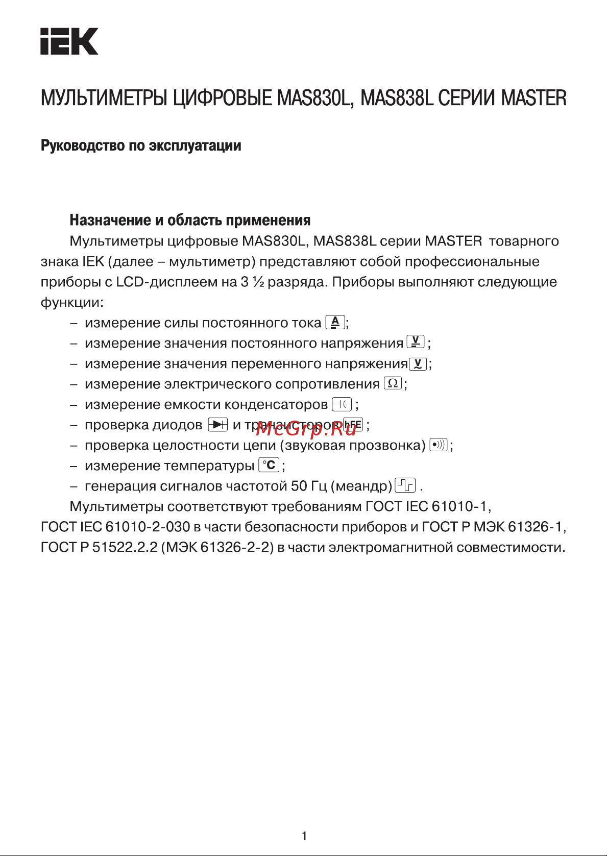 Iek Master MAS838L TMD-3L-838 Руководство По Эксплуатации онлайн